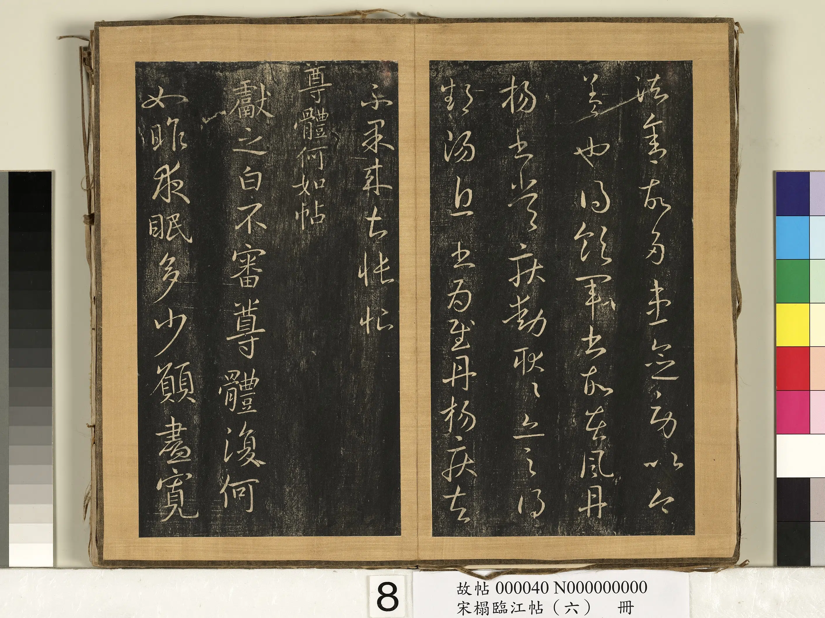 东晋【王献之】《宋搨临江帖(六)册》 第17张 东晋【王献之】《宋搨临江帖(六)册》 第17张