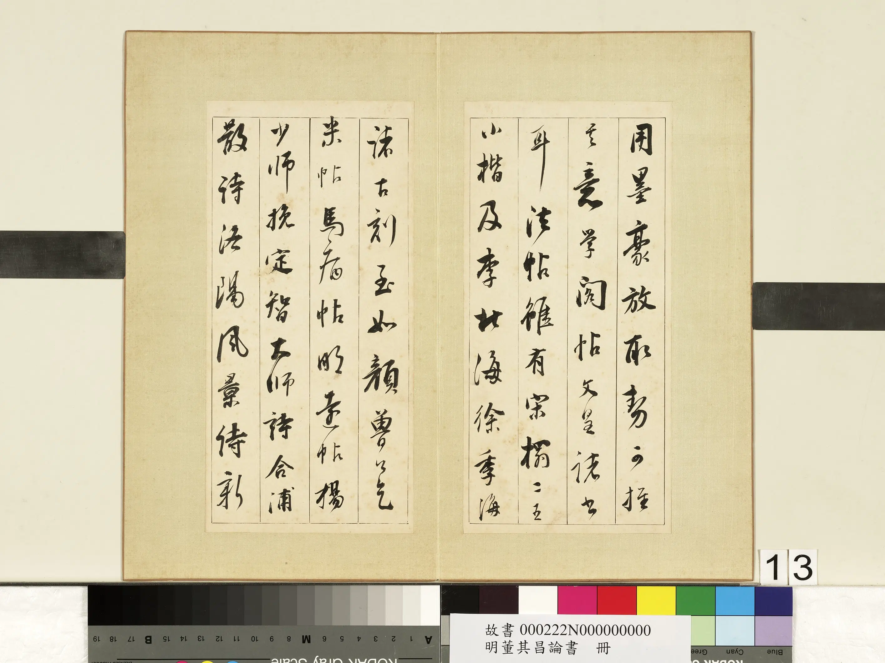 明代【董其昌】《论书册》 第5张 明代【董其昌】《论书册》 第5张