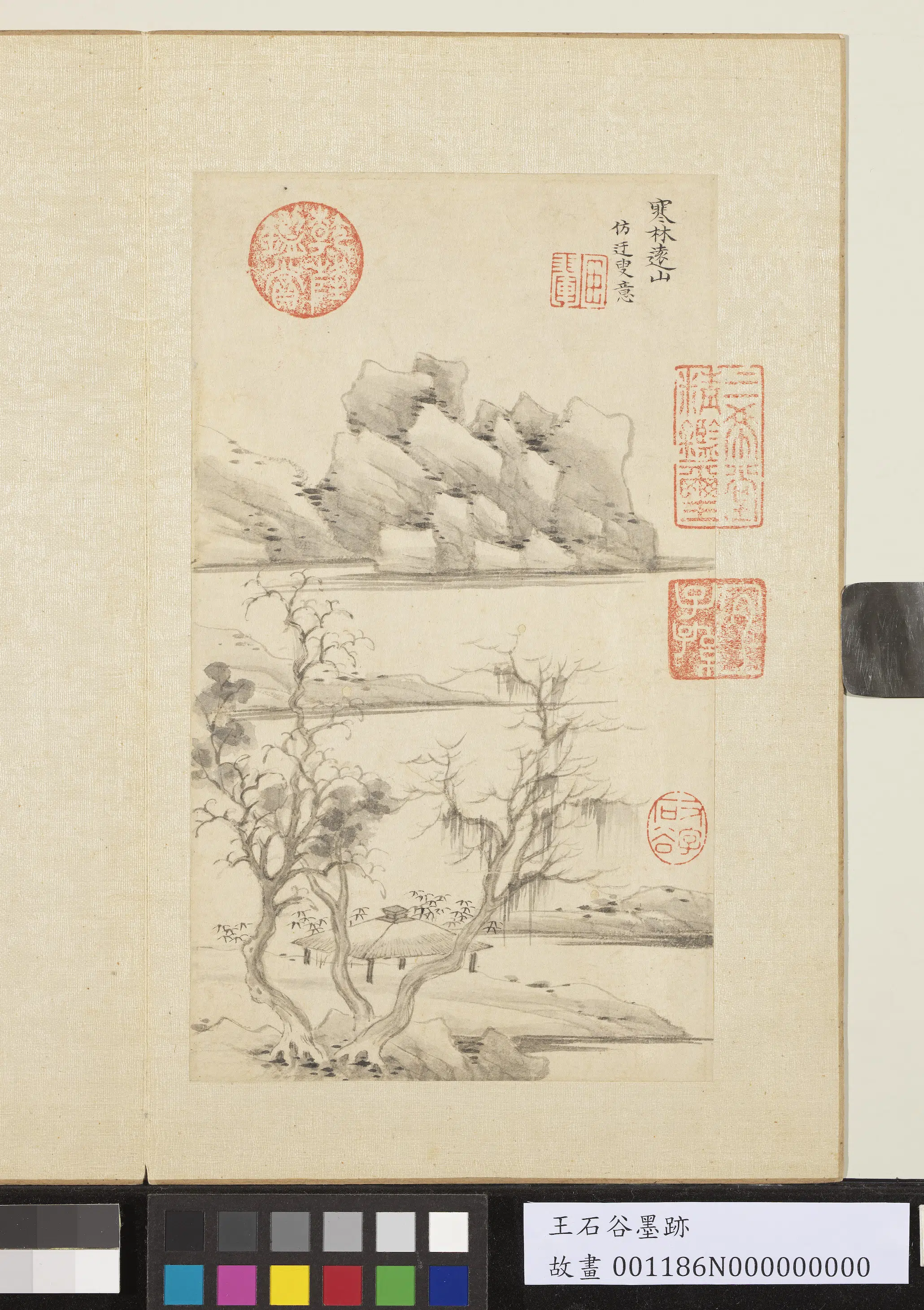 清代【王翚】《墨迹册》