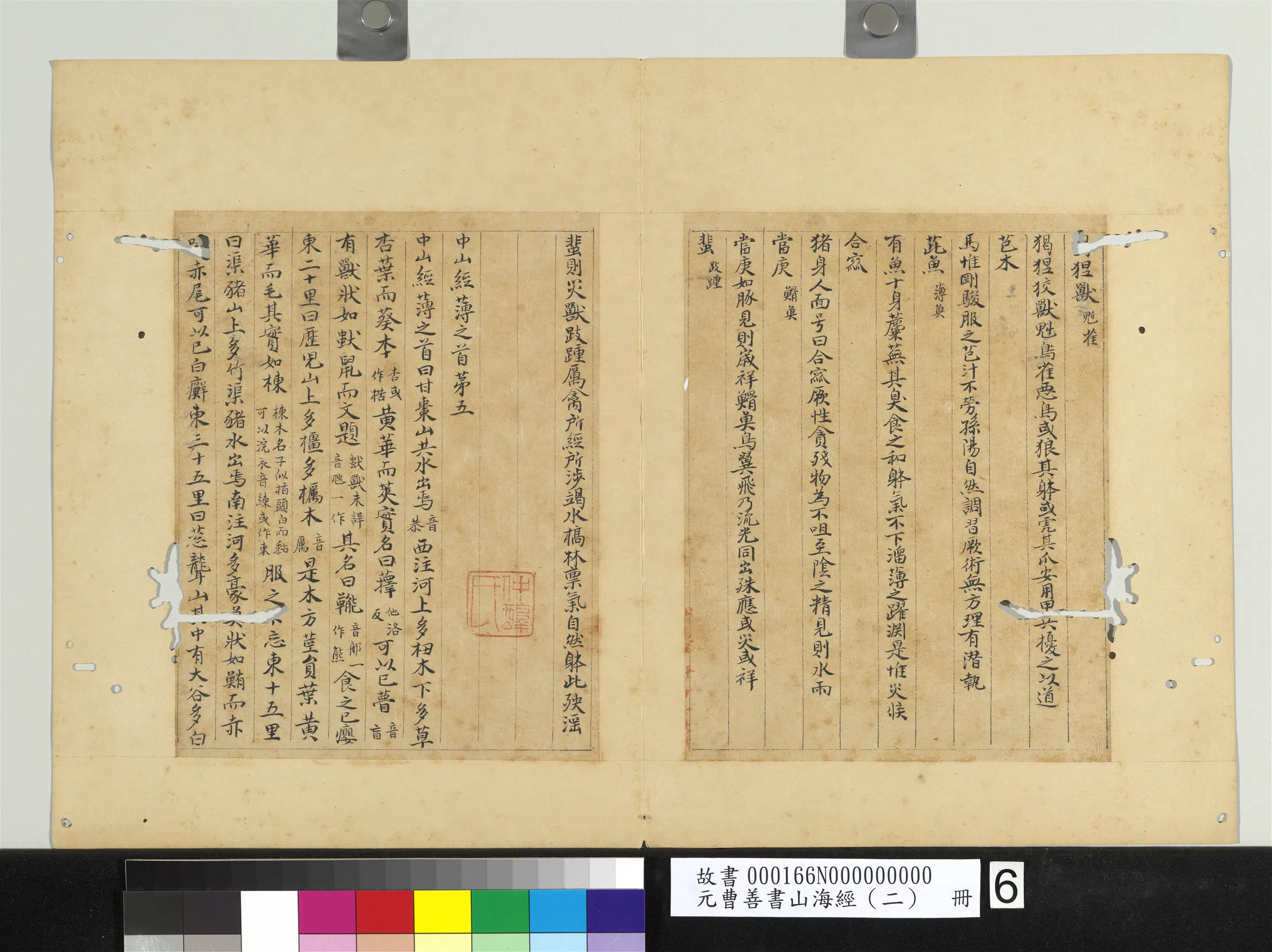 元朝【曹善】《山海经(二)册》 第28张 元朝【曹善】《山海经(二)册》 第28张