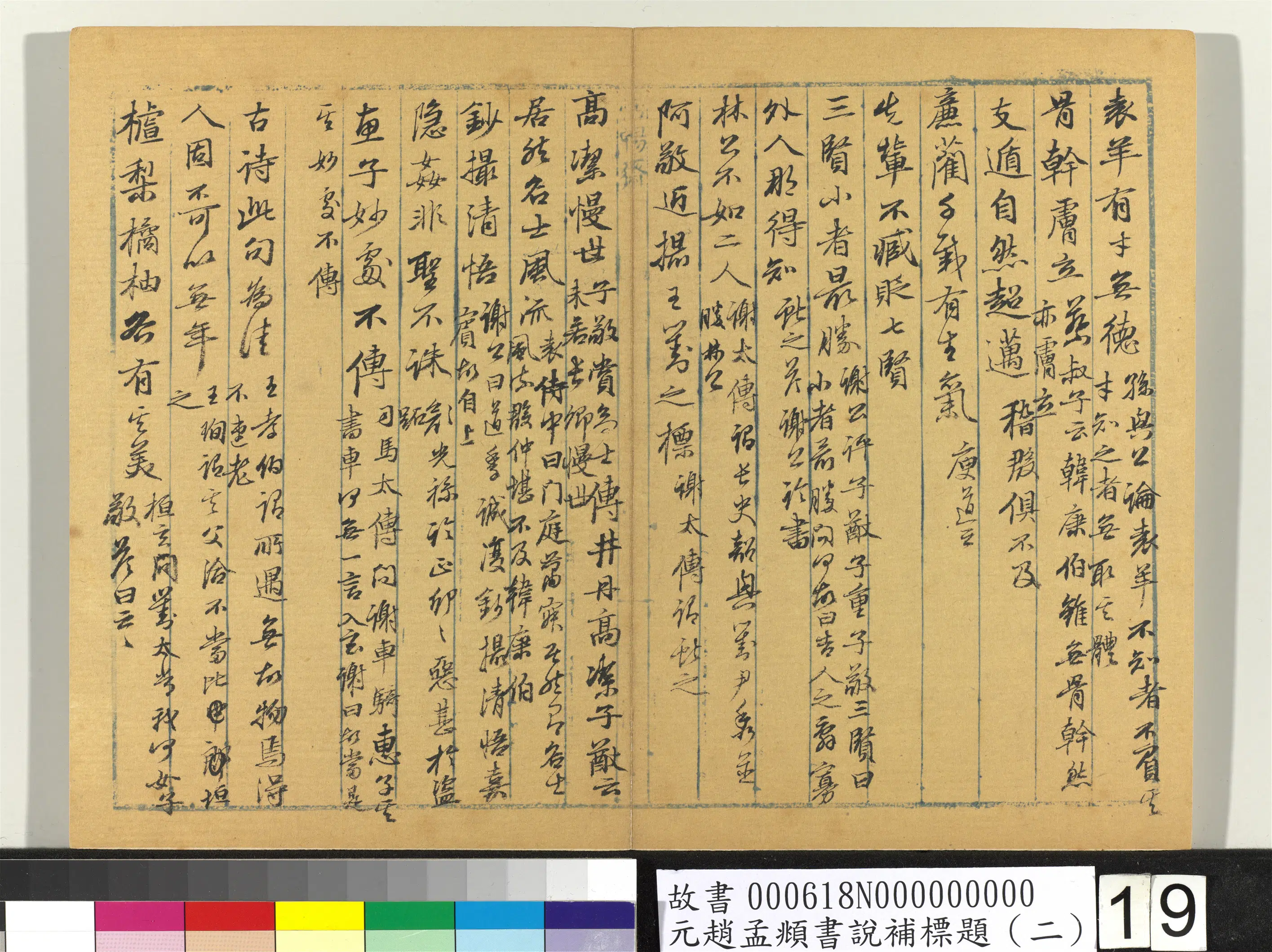 元朝【赵孟頫】《书说补标题(二)册》 第11张 元朝【赵孟頫】《书说补标题(二)册》 第11张
