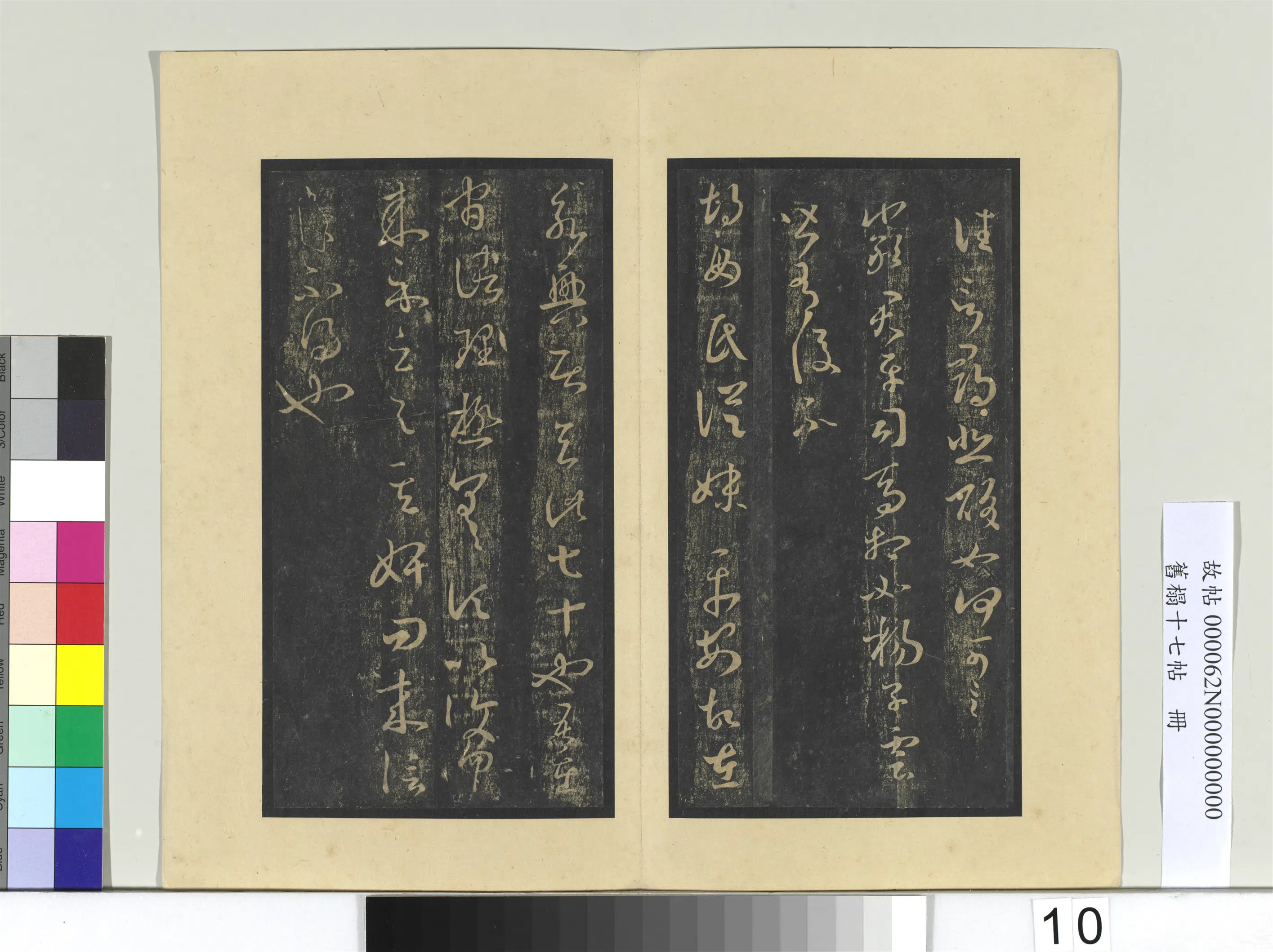 东晋【王羲之】《旧榻十七帖册-晋王羲之都邑帖》 第2张
