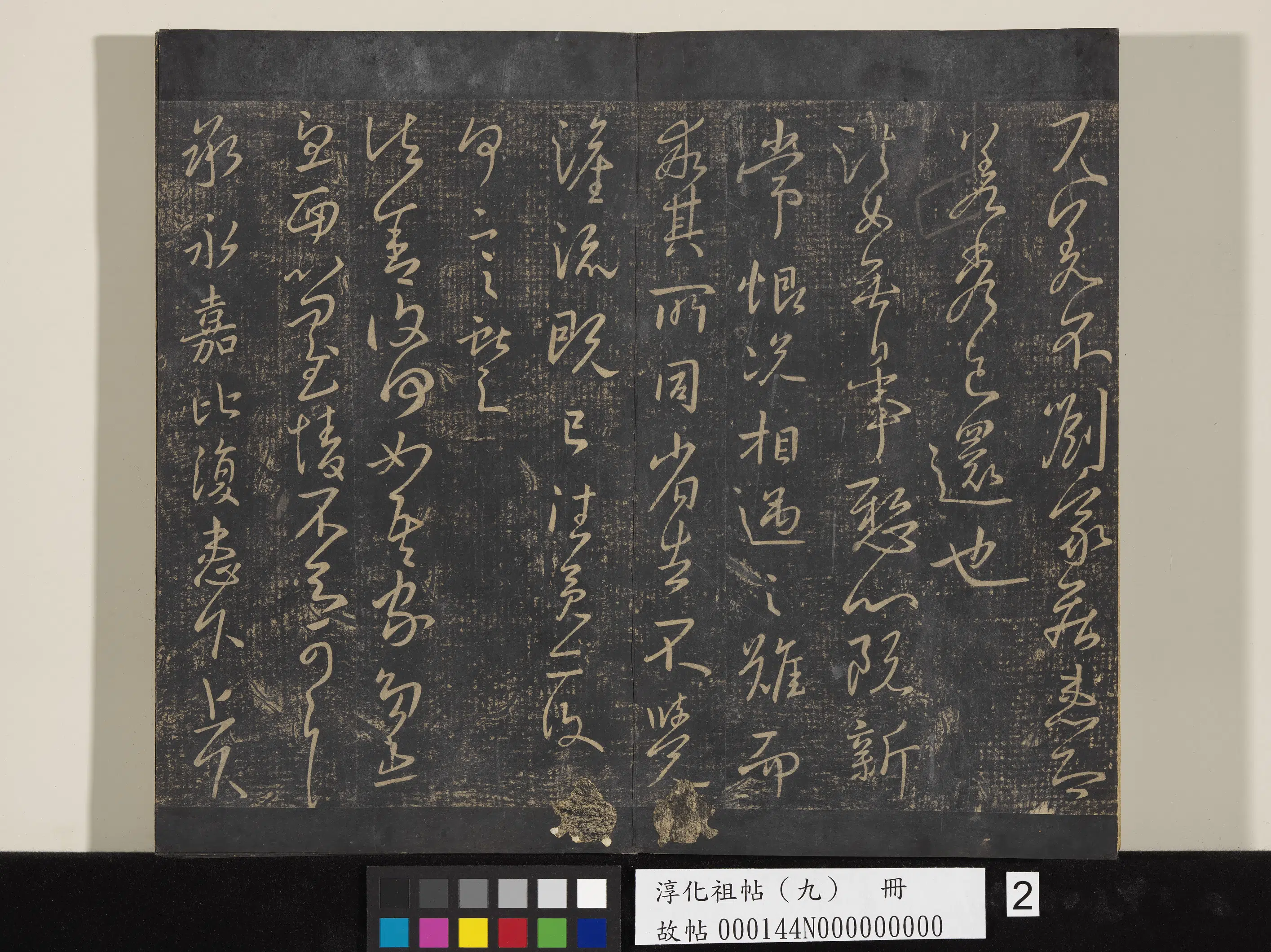 东晋【王献之】《淳化祖帖（九）册-晋王献之书诸舍帖》