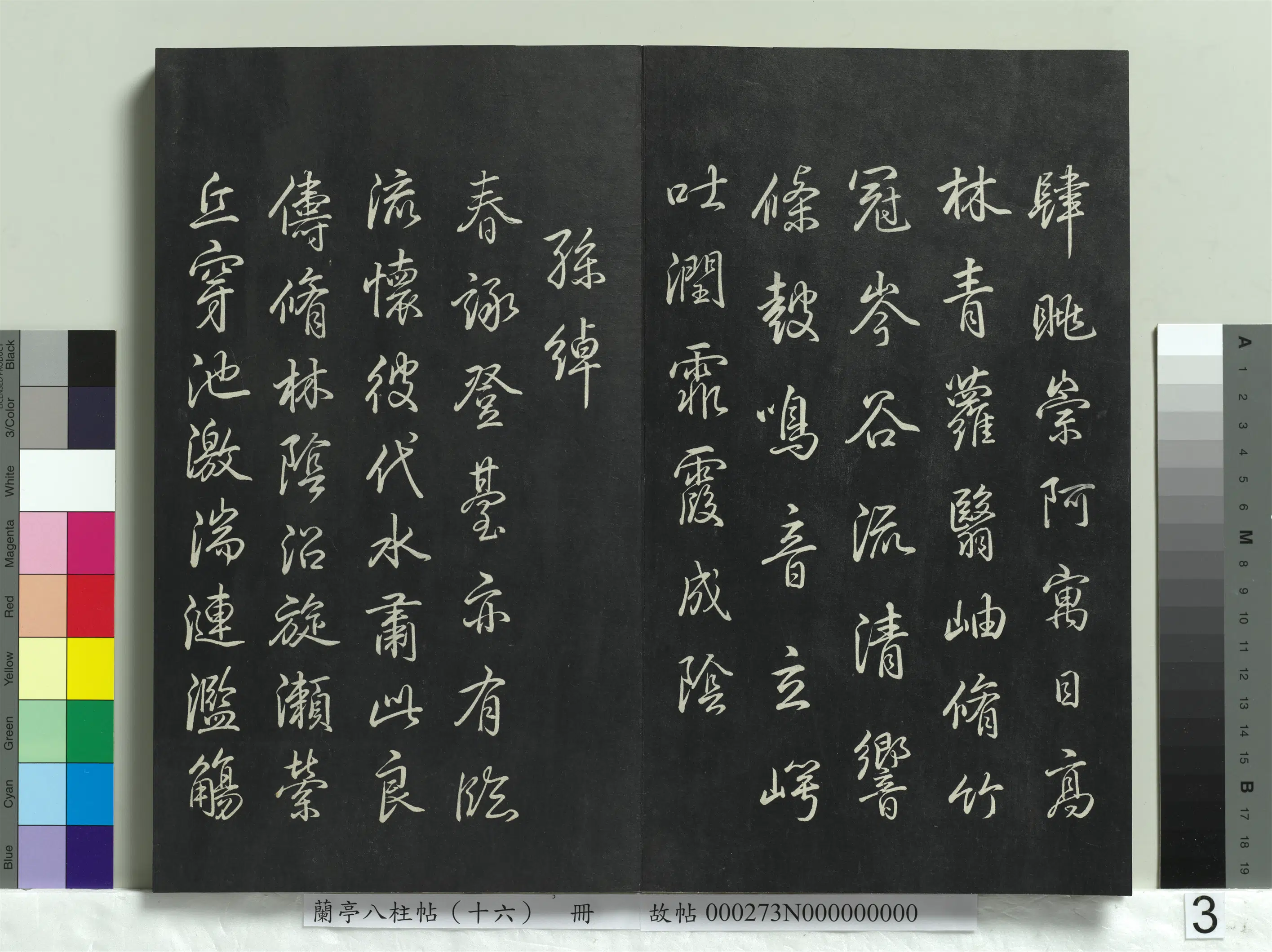 清代【爱新觉罗弘历-乾隆-清高宗】《兰亭八柱帖（兑）册-2》 第21张
