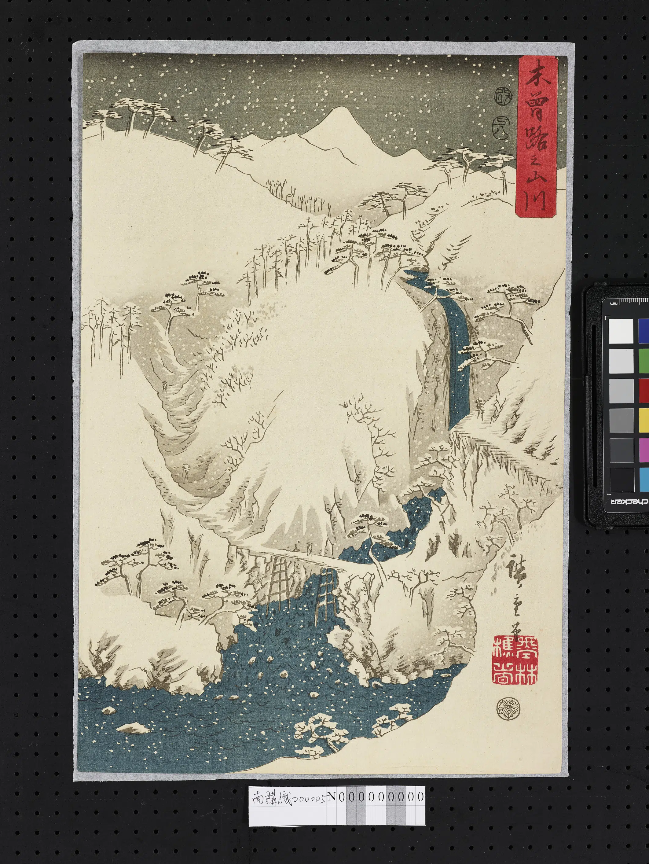 日本【安藤广重（歌川广重）】《日本江户时代歌川广重雪月花木曾路之山川》