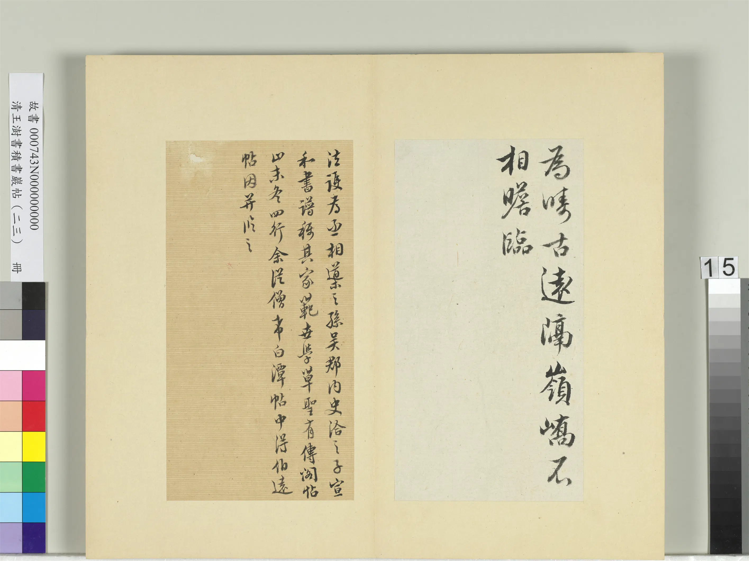 清代【王澍】《书积书岩帖(二十三)册》 第20张 清代【王澍】《书积书岩帖(二十三)册》 第20张