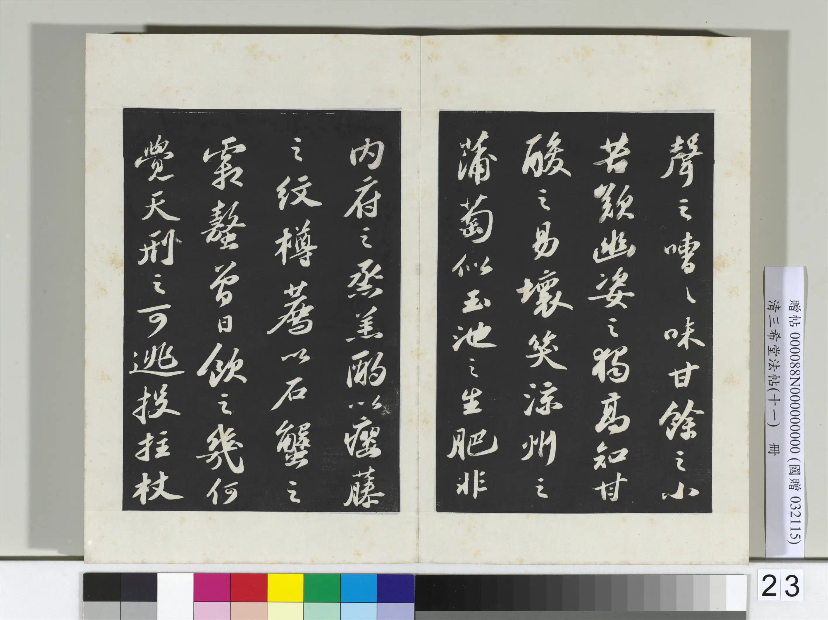北宋【苏轼】《三希堂法帖(十一)册-宋苏轼书洞庭春色、中山松醪二赋卷-2》 第10张 北宋【苏轼】《三希堂法帖(十一)册-宋苏轼书洞庭春色、中山松醪二赋卷-2》 第10张