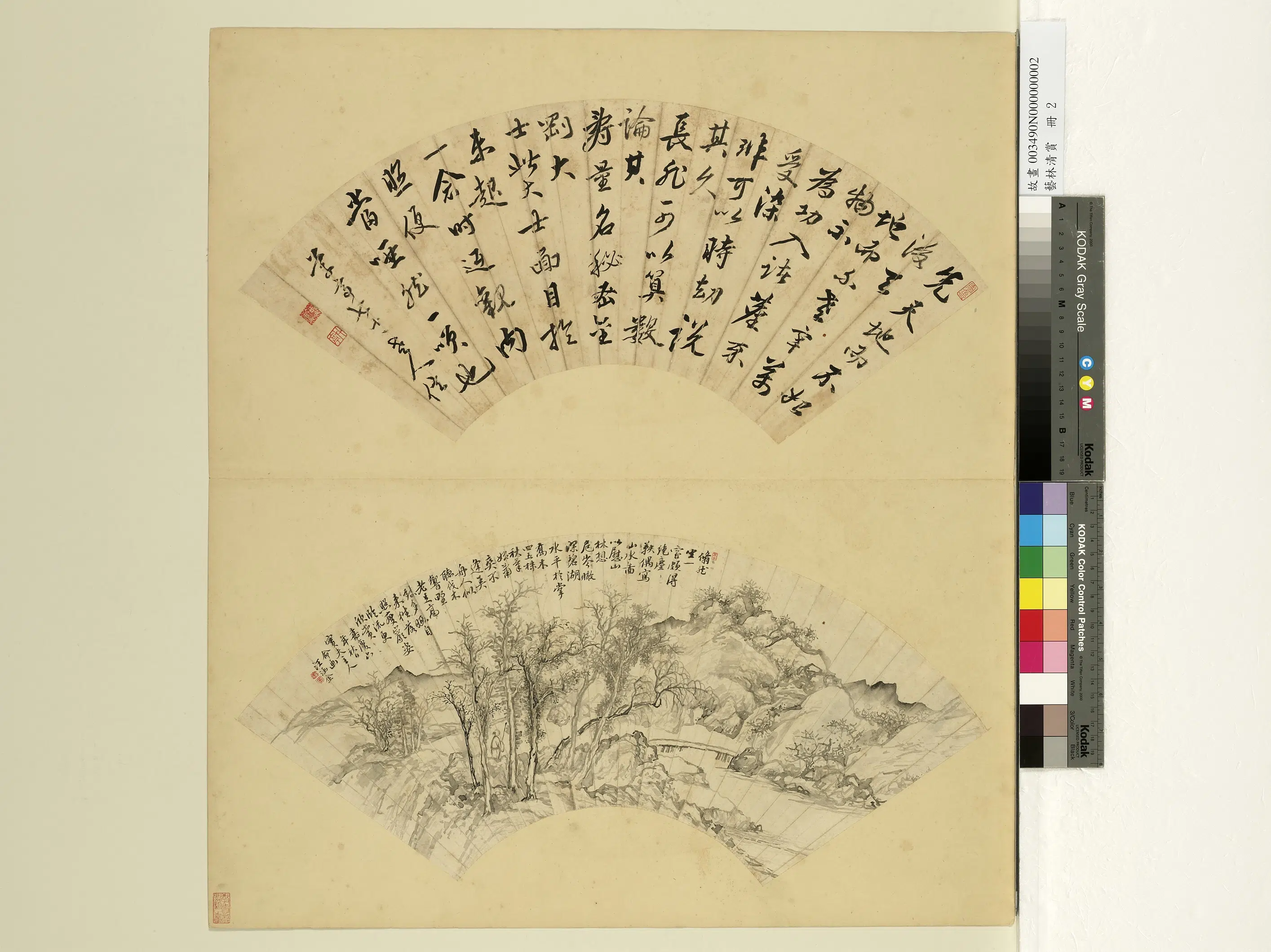 清代【汪涵金】《艺林赏册-秋山高致》