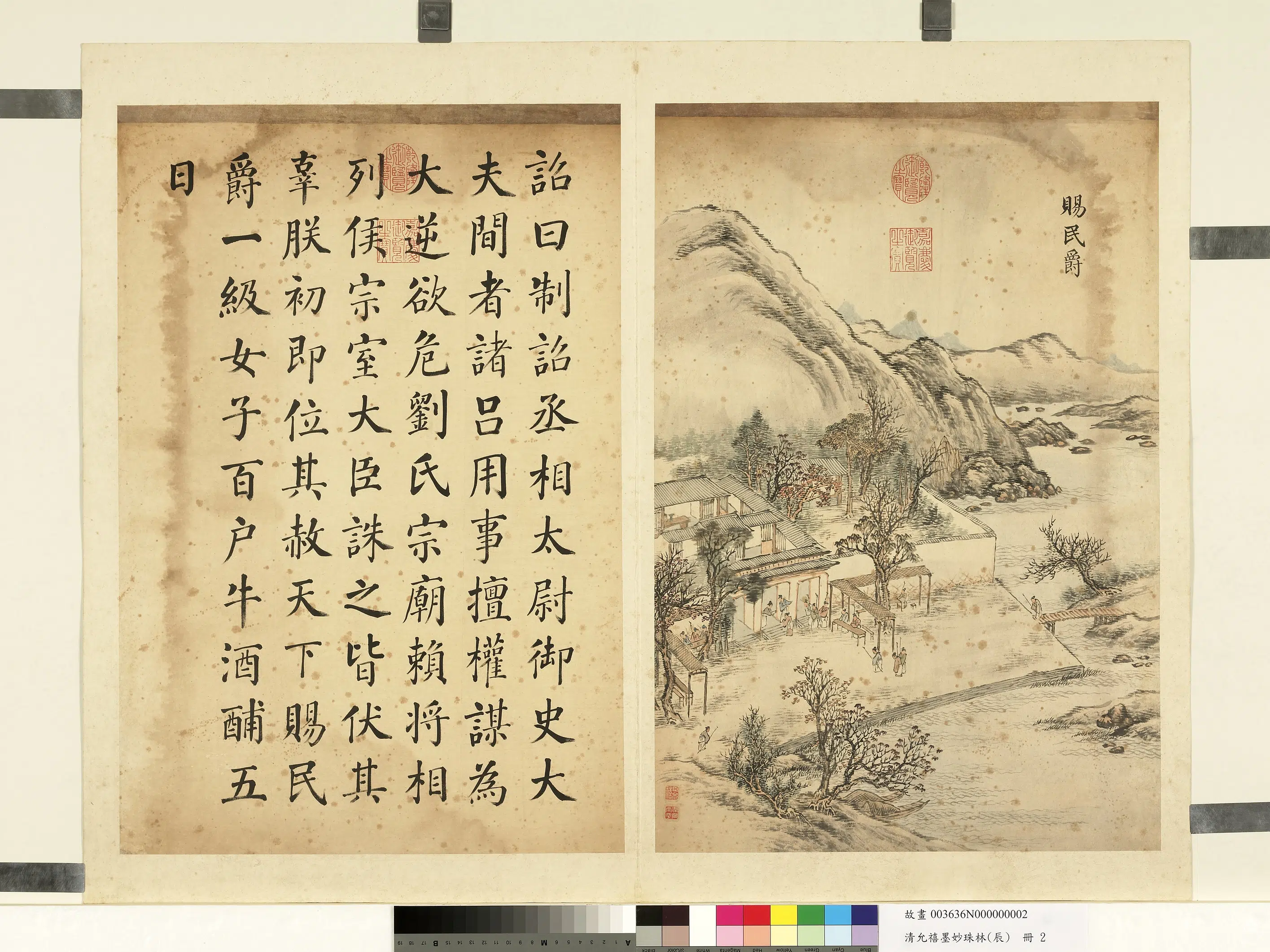 清代【爱新觉罗·允禧】《墨妙珠林（辰）册图》 第18张