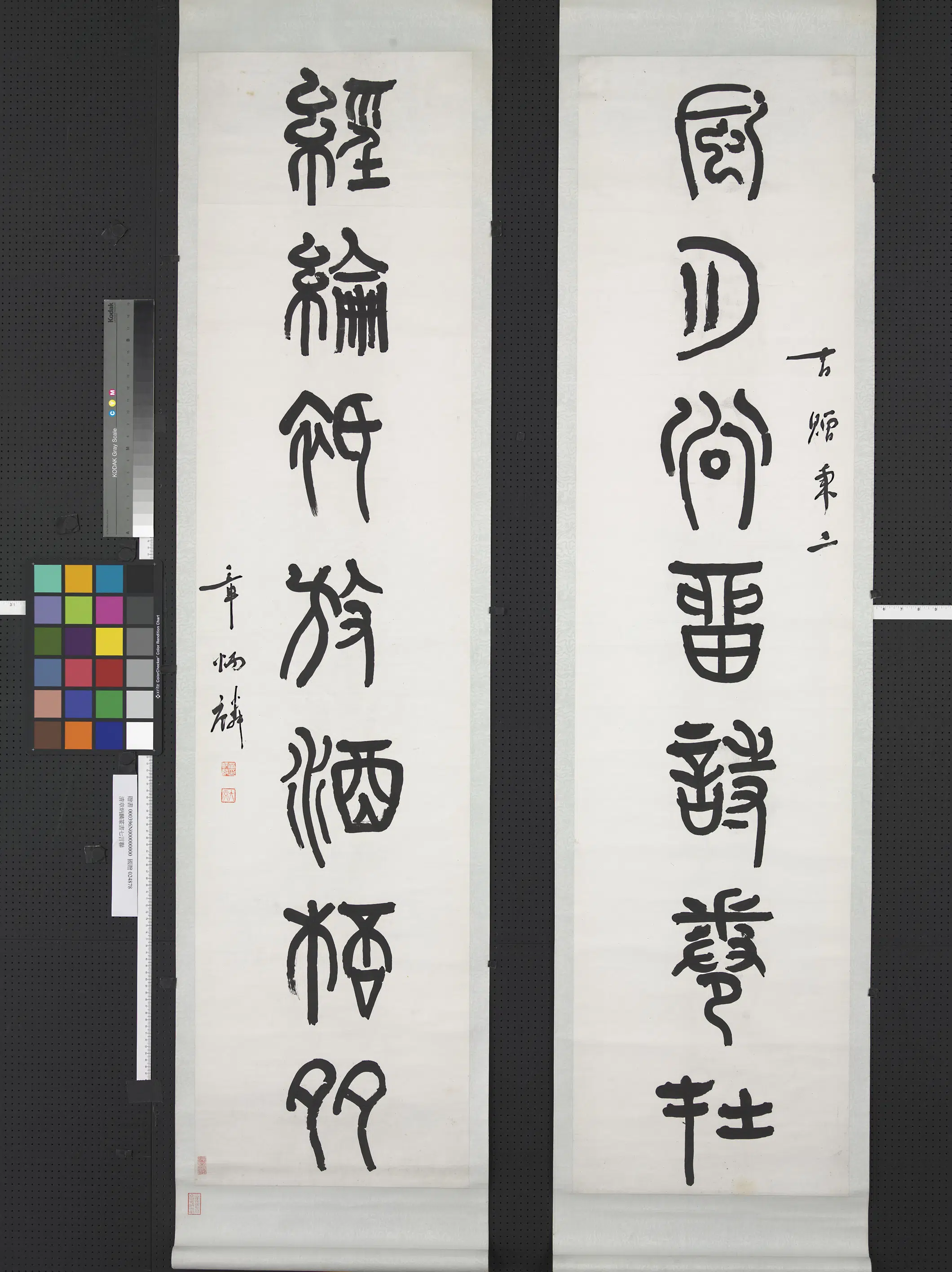 清朝【章炳麟】《篆书七言联轴》