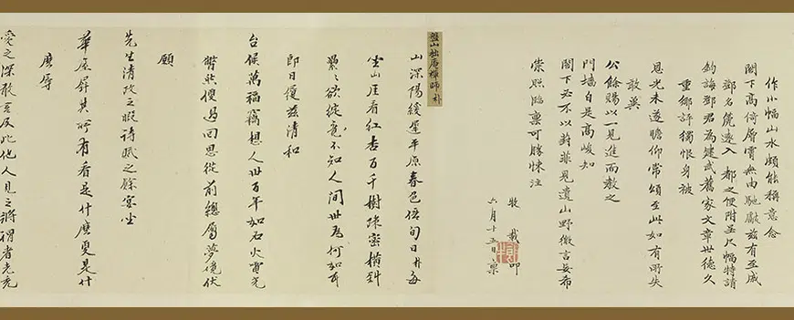 明朝【邵弥】《等手札合卷》 第17张 明朝【邵弥】《等手札合卷》 第17张