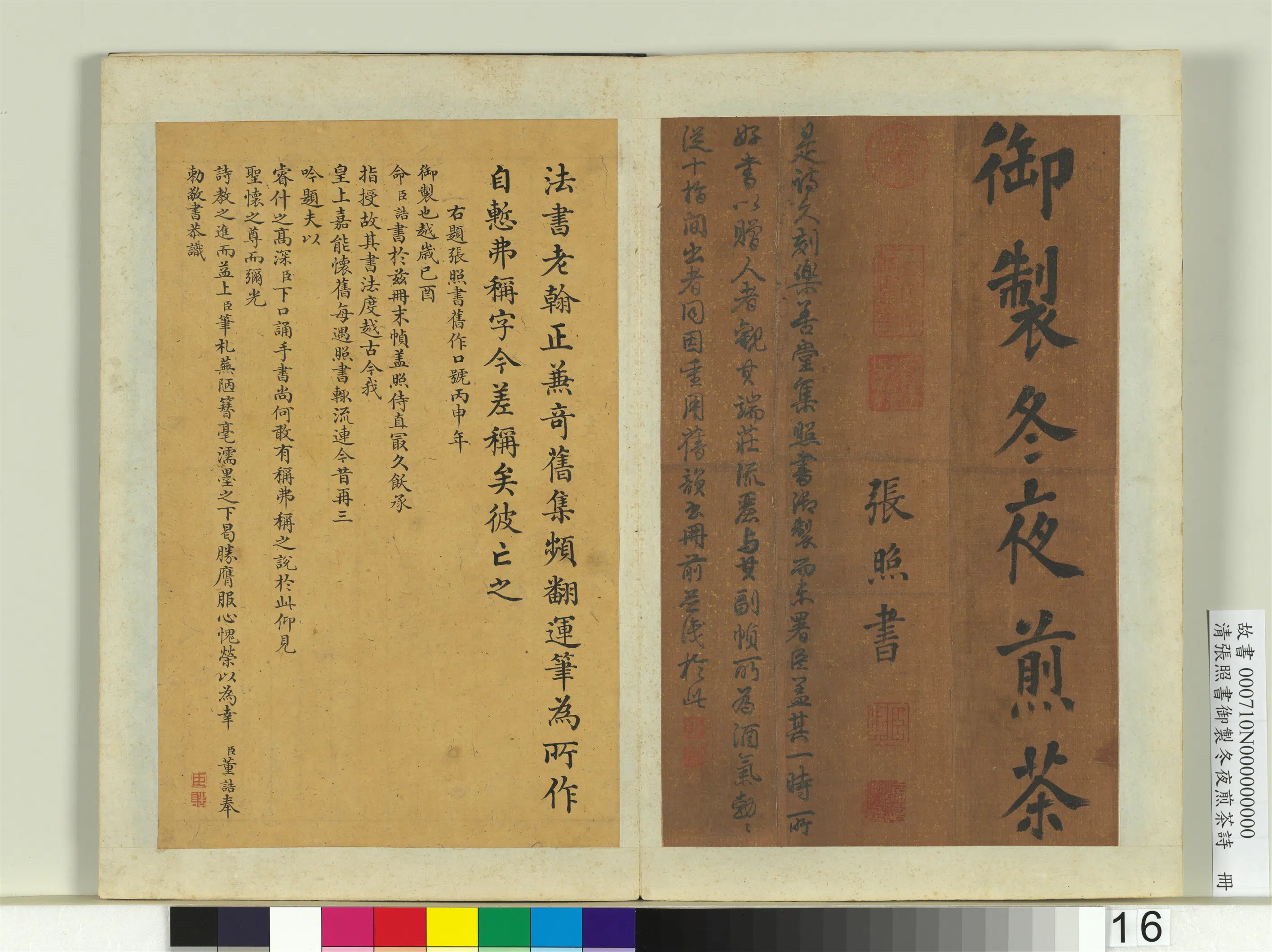清代【张照】《书御制冬夜煎茶诗册》 第8张