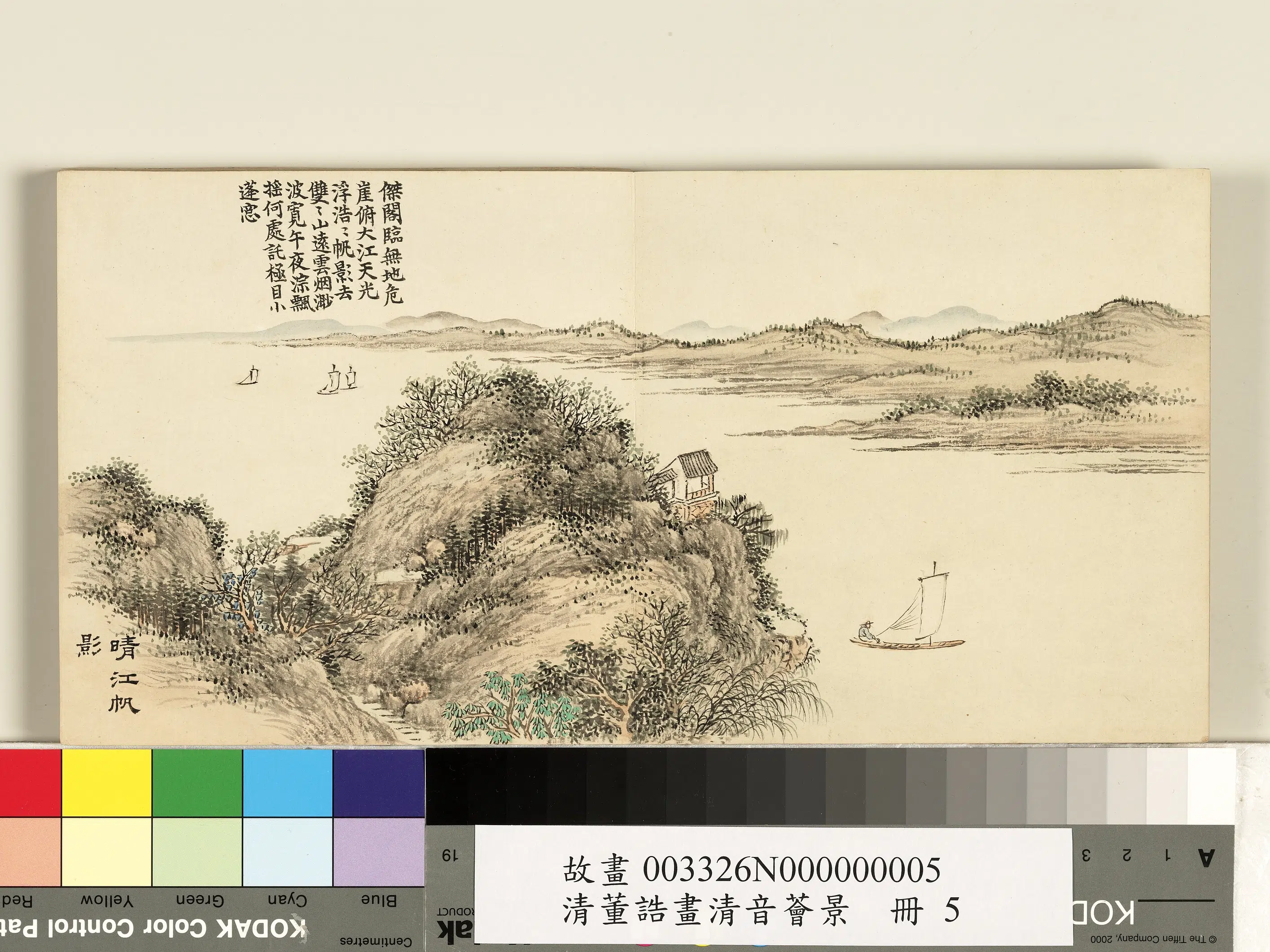 清代【董诰】《画音荟景册-晴江帆影》