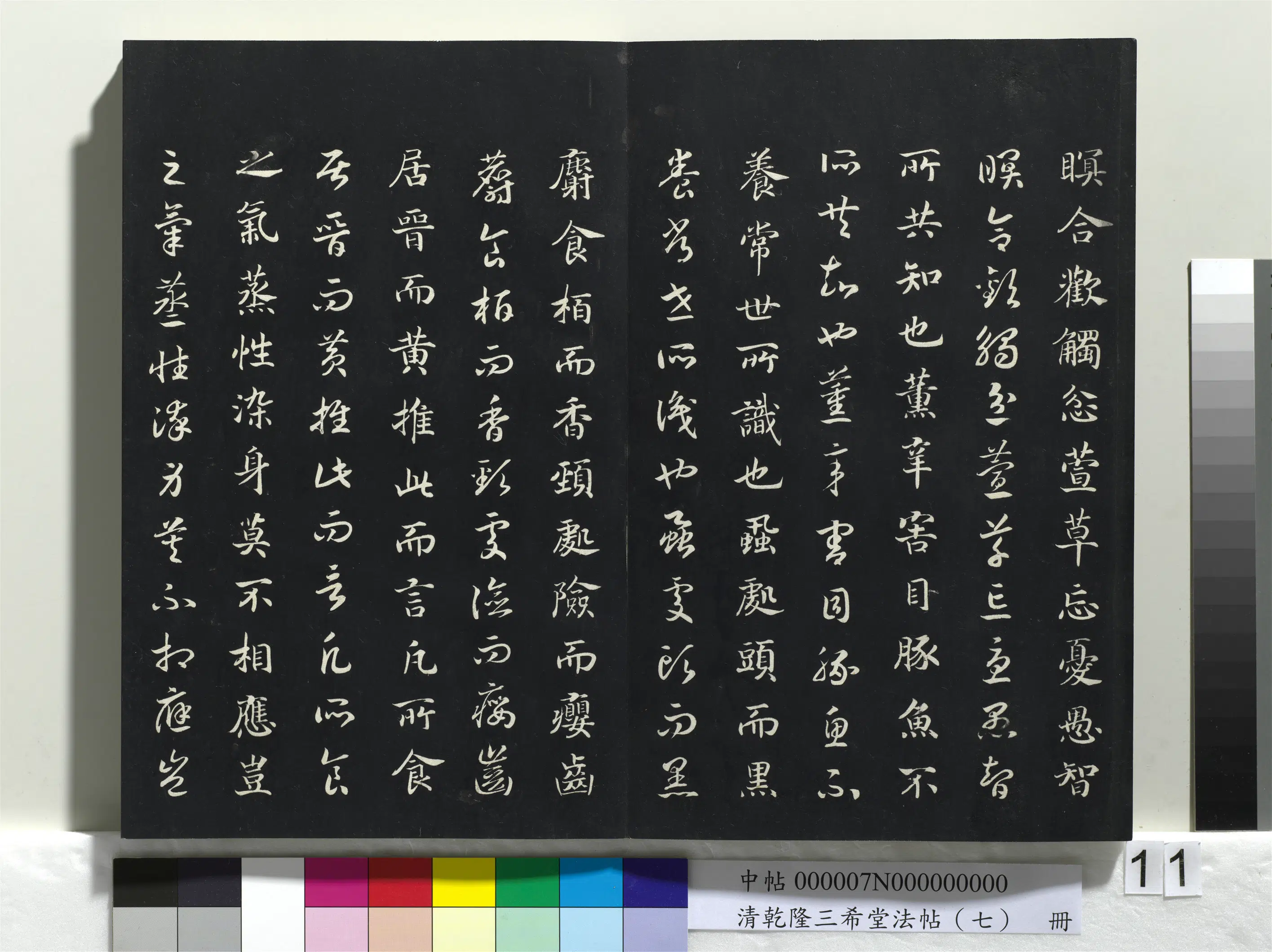 清代【爱新觉罗弘历-乾隆-清高宗】《乾隆三希堂法帖（七）册》 第3张