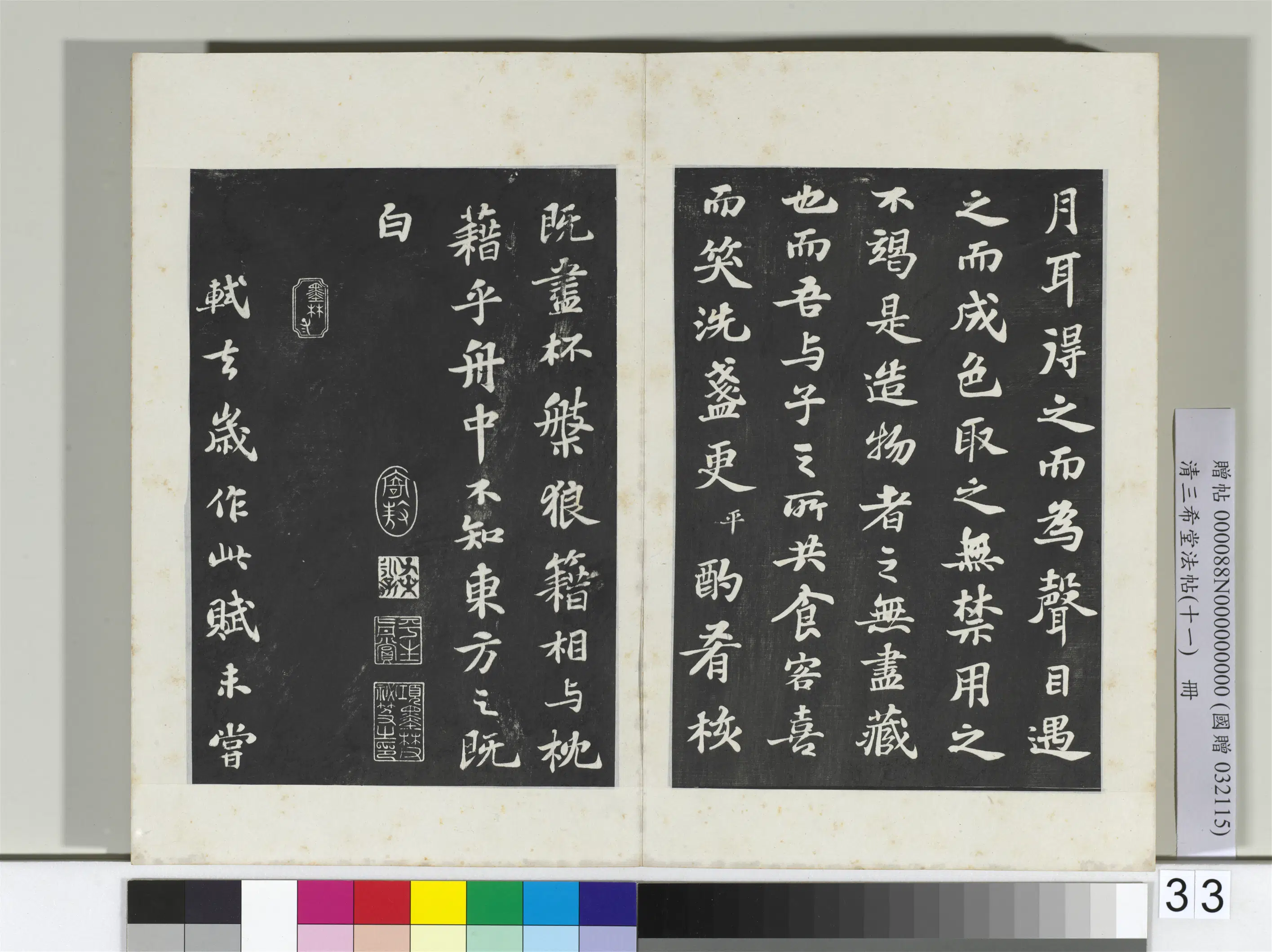 北宋【苏轼】《三希堂法帖（十一）册-宋苏轼书赤壁赋-2》 第7张