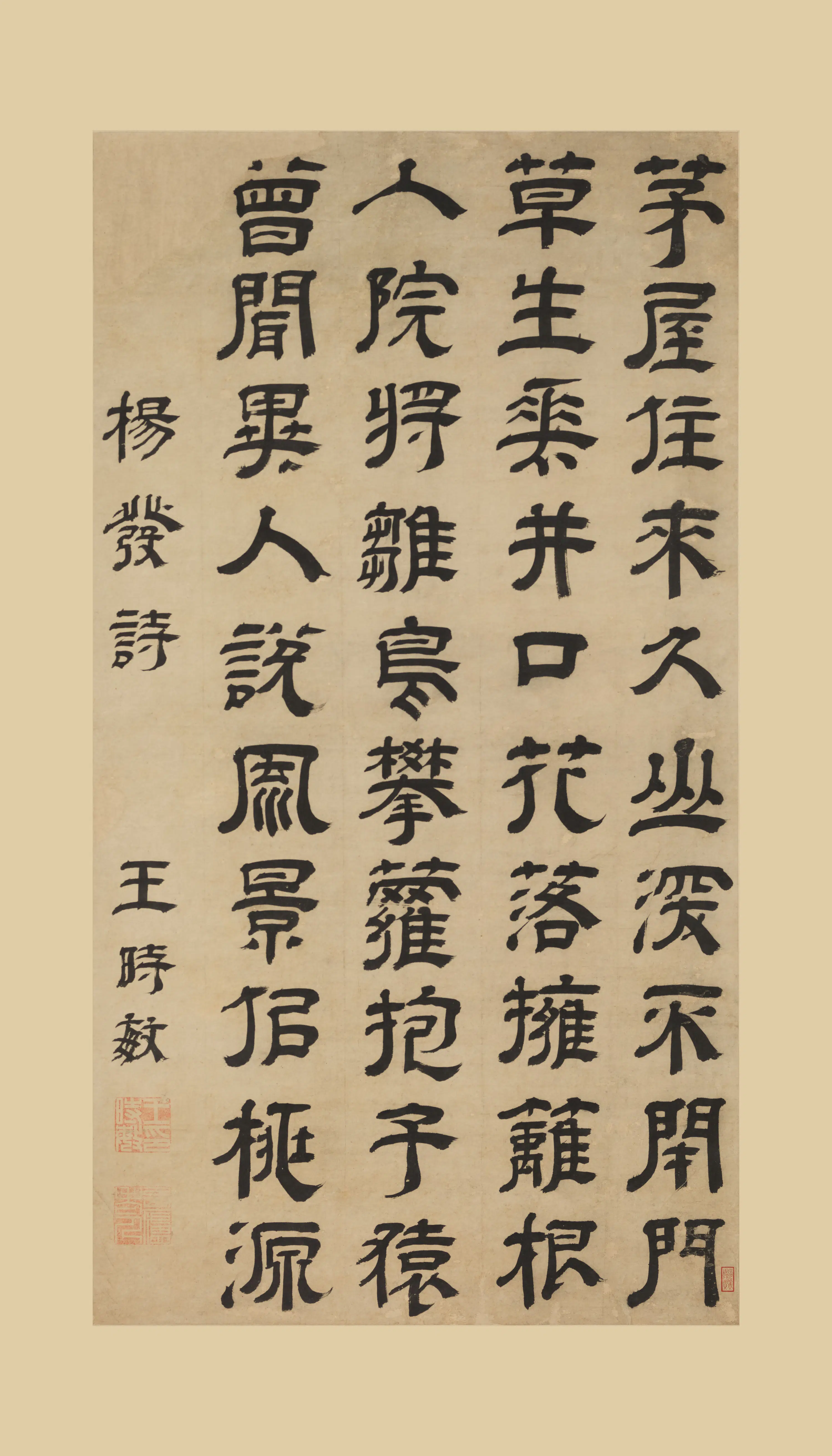 清代【王时敏】《隶书杨发诗轴》