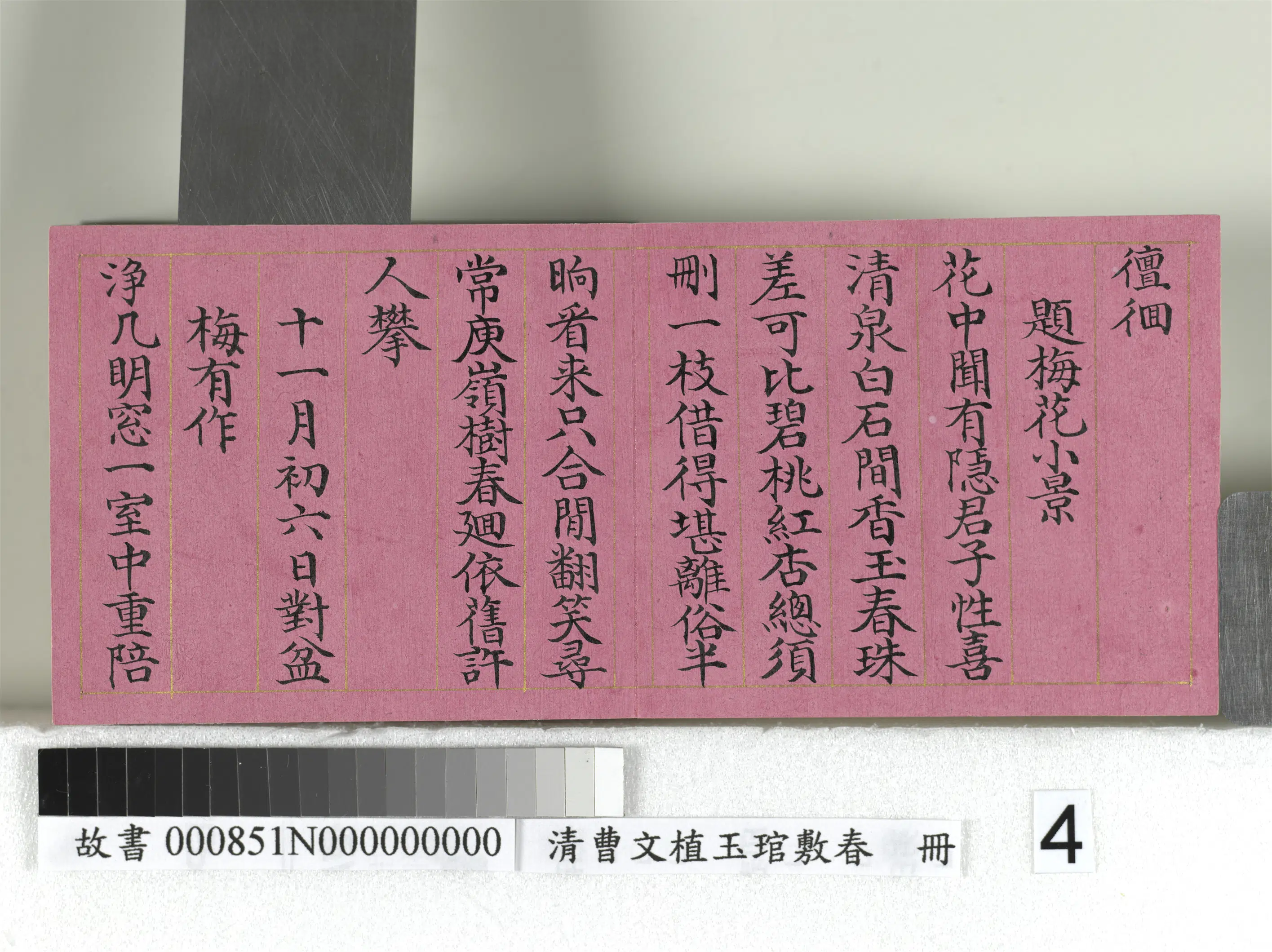清代【曹文埴】《玉琯敷春册-4开》 第34张 清代【曹文埴】《玉琯敷春册-4开》 第34张