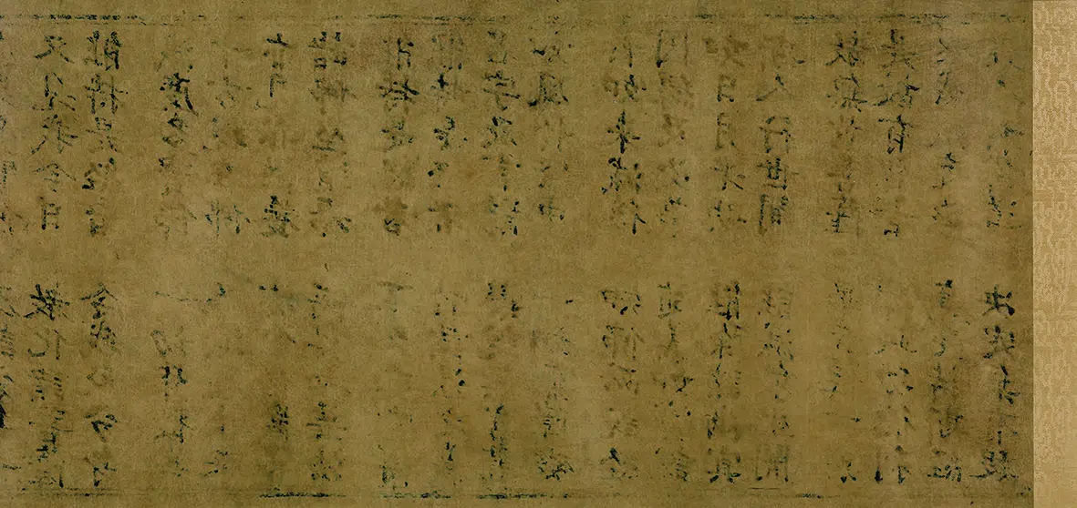 宋代【佚名】《妙法莲华经》 第4张 宋代【佚名】《妙法莲华经》 第4张
