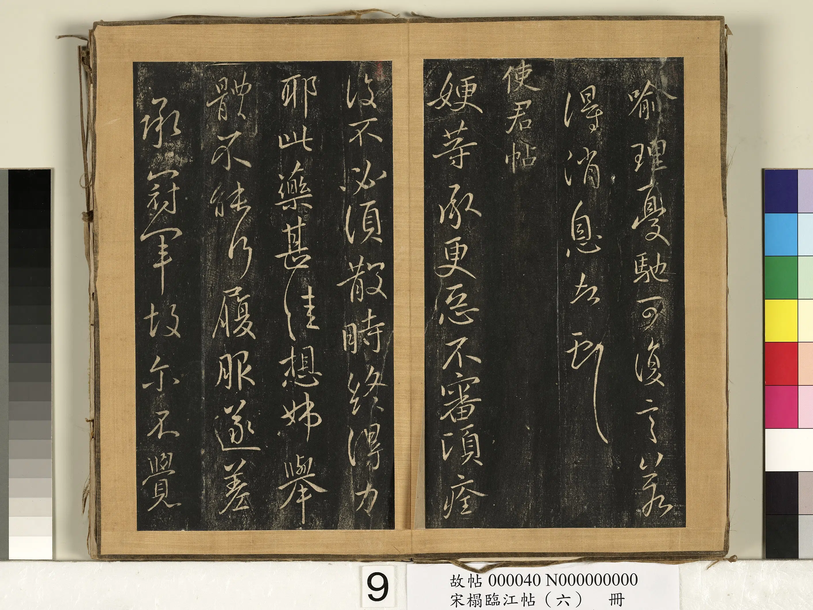 东晋【王献之】《宋搨临江帖（六）册-晋王献之使君帖》