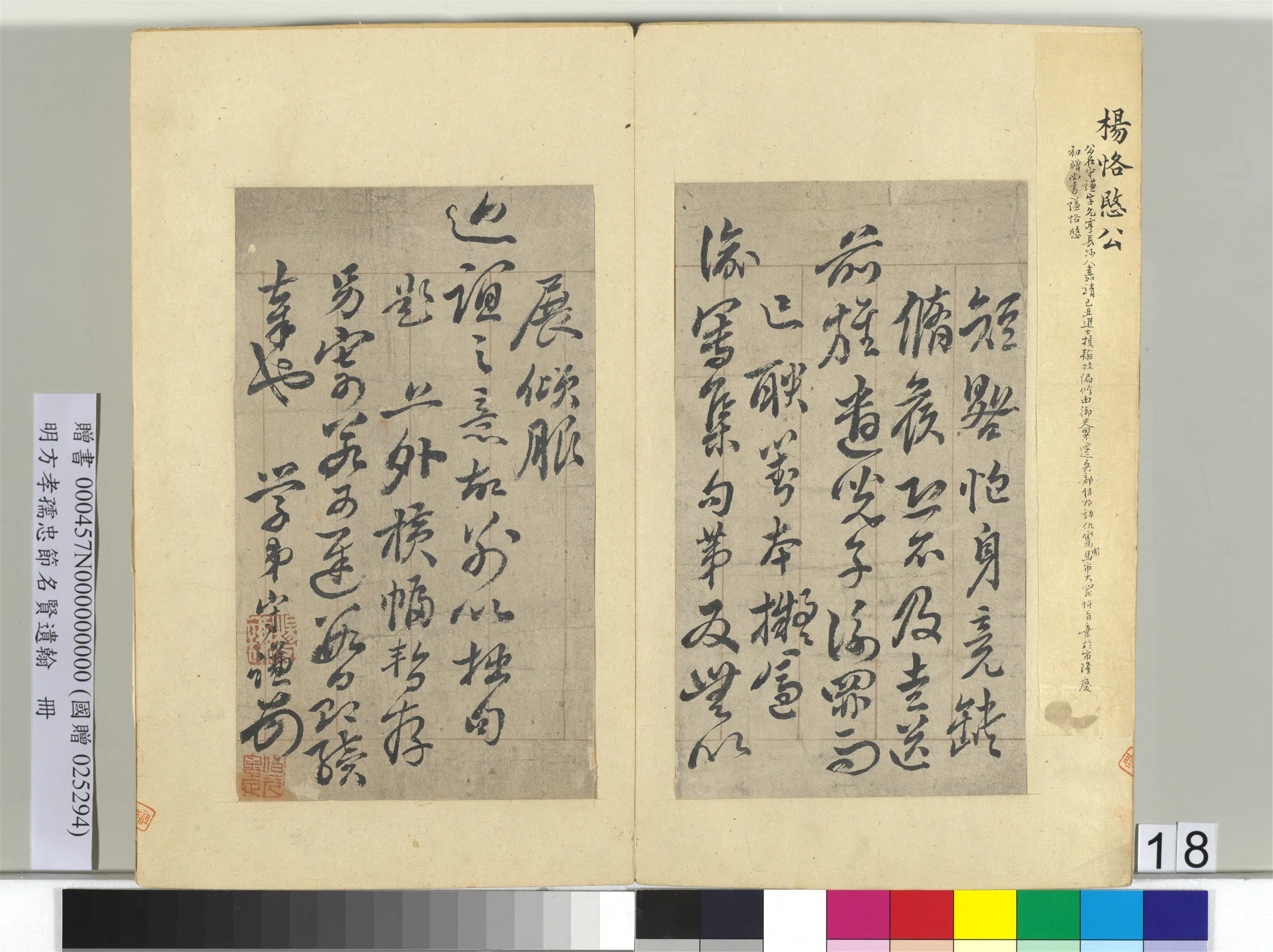 明朝【方孝孺】《忠节名贤遗翰册》 第11张 明朝【方孝孺】《忠节名贤遗翰册》 第11张