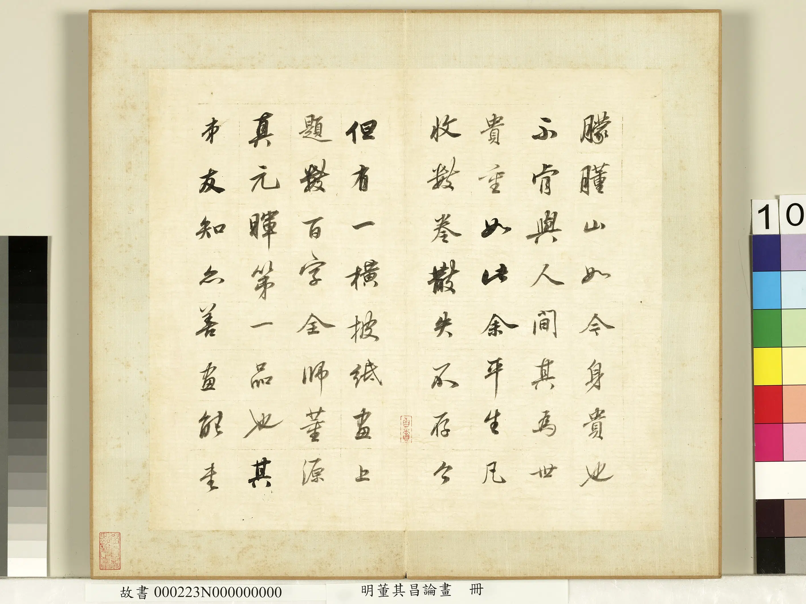 明代【董其昌】《论画册》 第2张