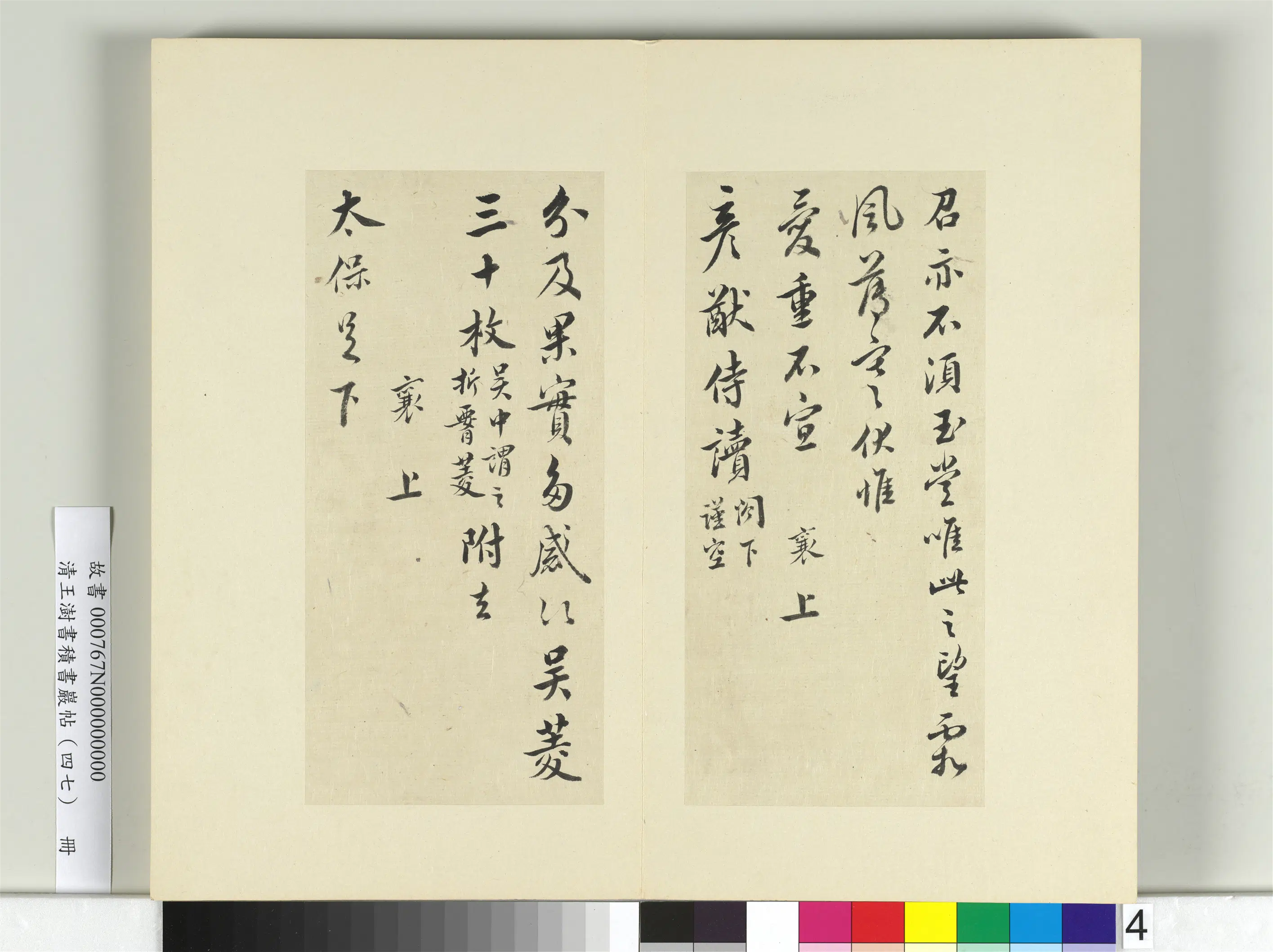 清代【王澍】《书积书岩帖(四十七)册》 第14张 清代【王澍】《书积书岩帖(四十七)册》 第14张