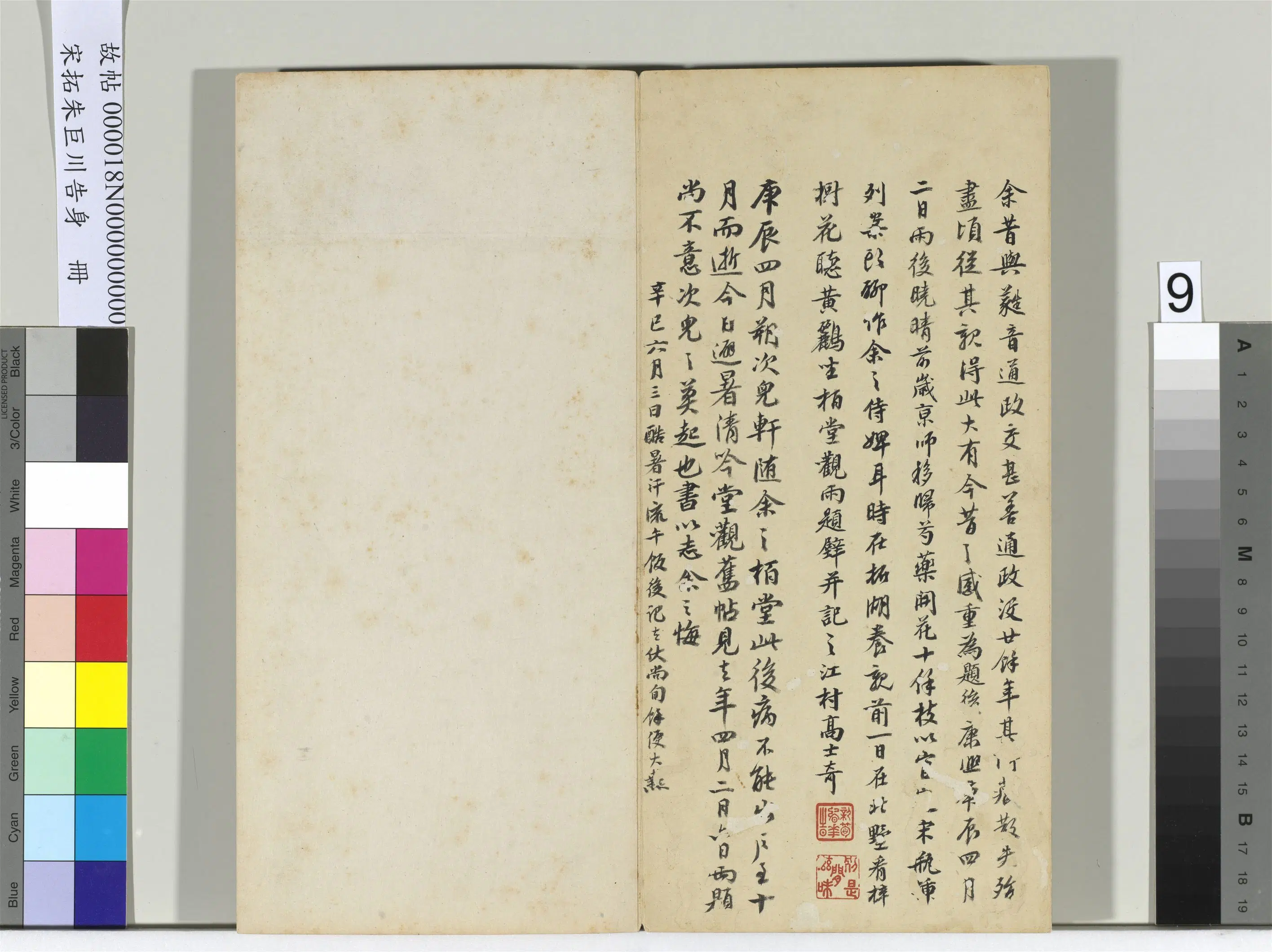 唐朝【颜真卿】《宋拓朱巨川告身册-10帧》 第9张
