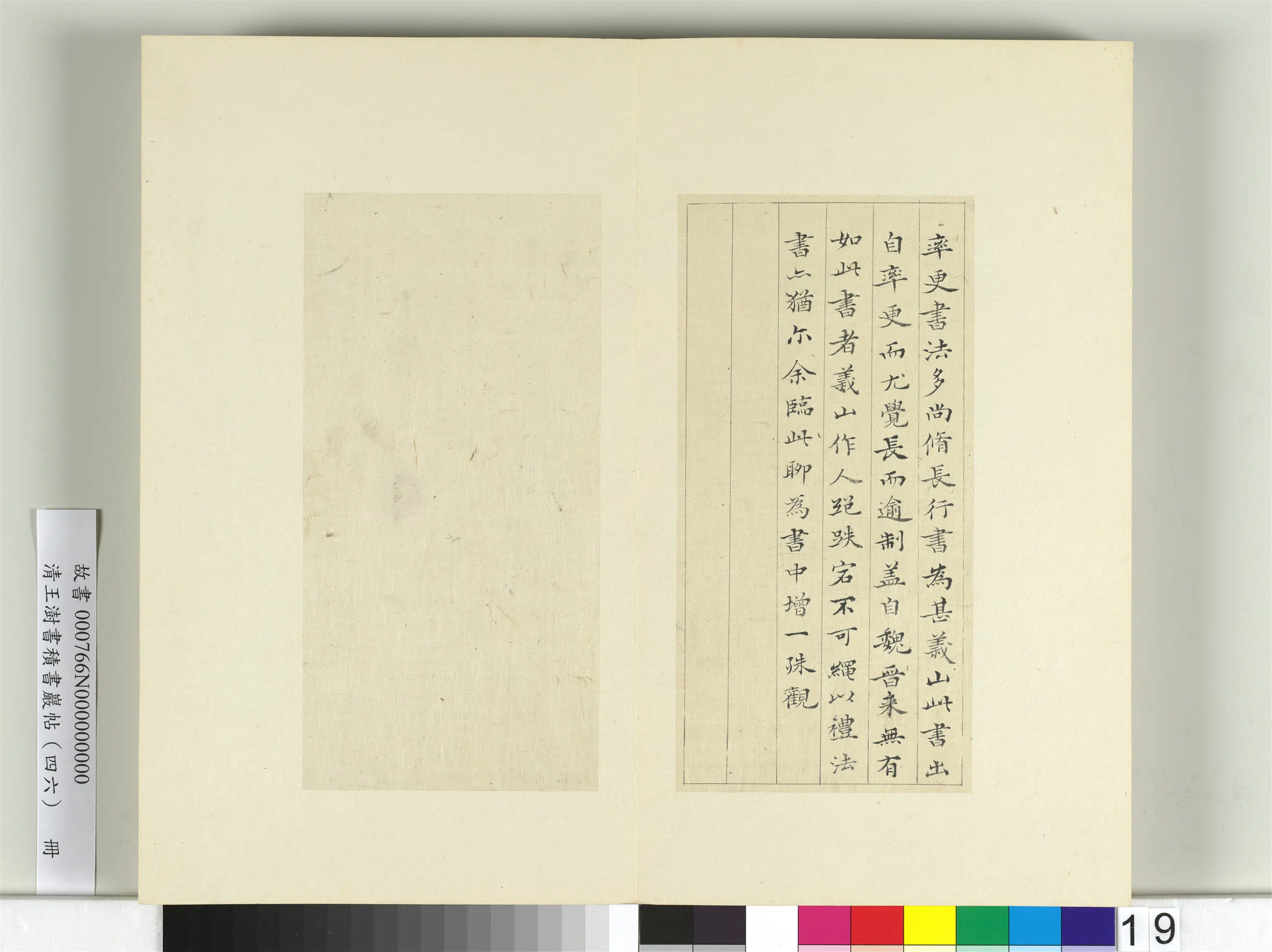 清代【王澍】《书积书岩帖(四十六)册-临李商隐书月赋》 第5张 清代【王澍】《书积书岩帖(四十六)册-临李商隐书月赋》 第5张