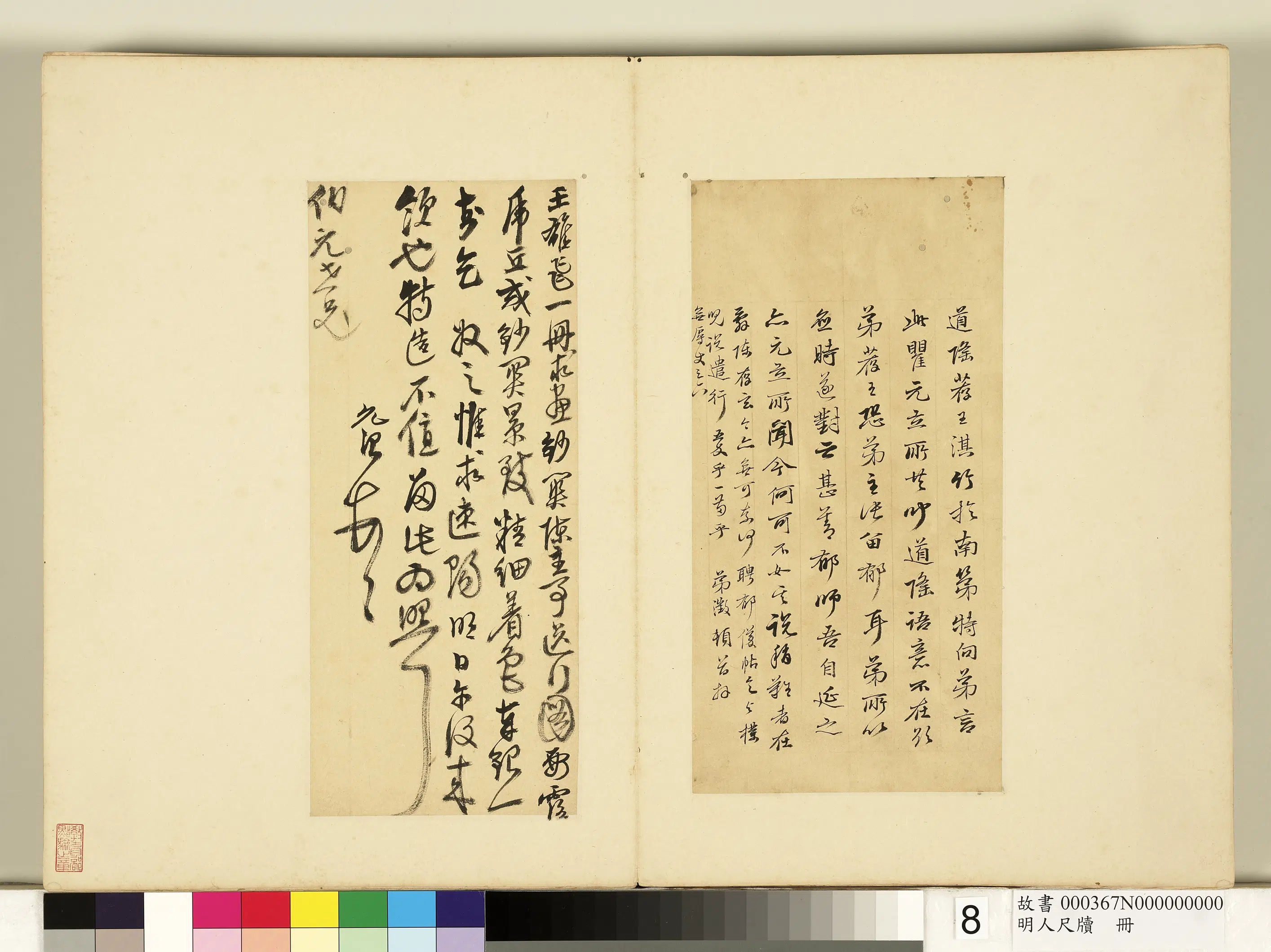 明朝【钱允治】《明人尺牍册-尺牍》
