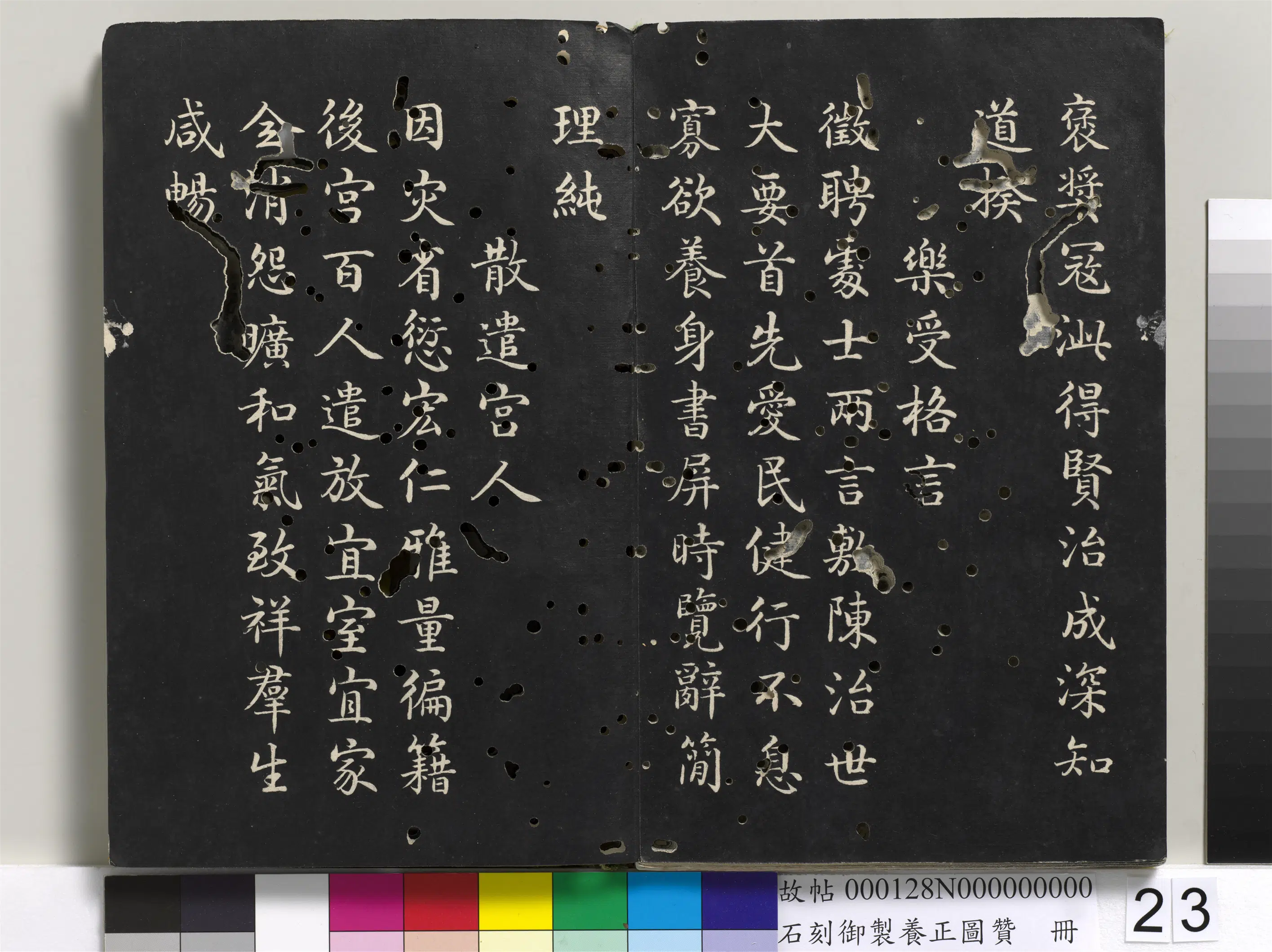 清代【黄钺】《石刻御制养正图赞册》 第16张