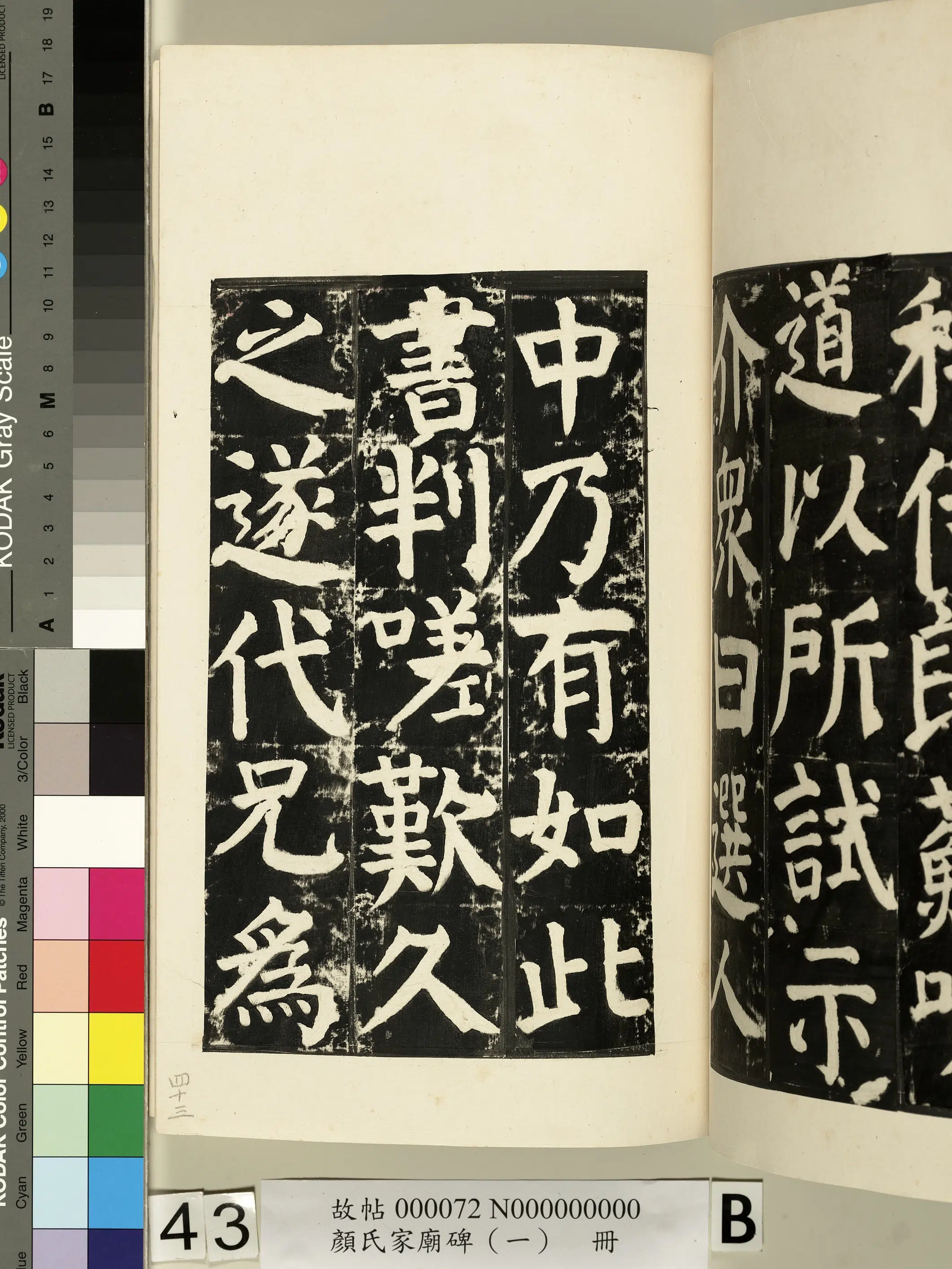 【佚名】《颜氏家庙碑(一)册》 第84张 【佚名】《颜氏家庙碑(一)册》 第84张