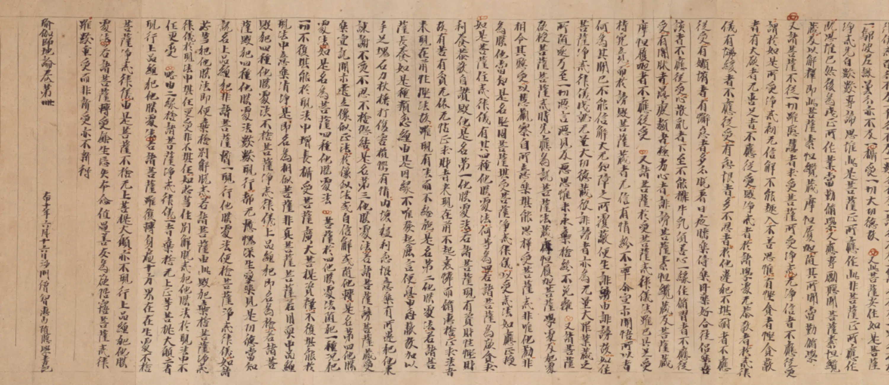唐朝【智慧山】《行书瑜伽师地论写经卷》 第1张