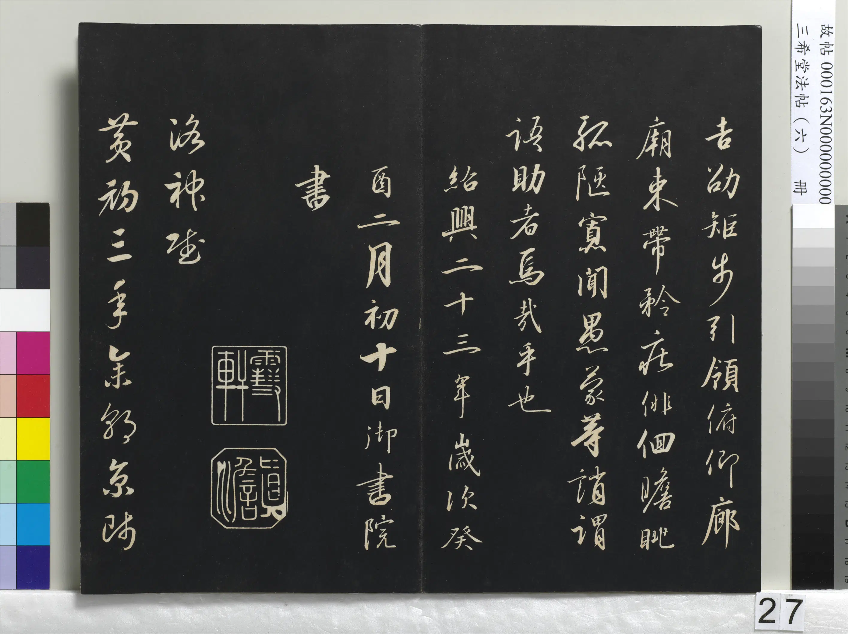 南宋【赵构-宋高宗】《三希堂法帖（六）册-宋高宗书洛神赋-1》
