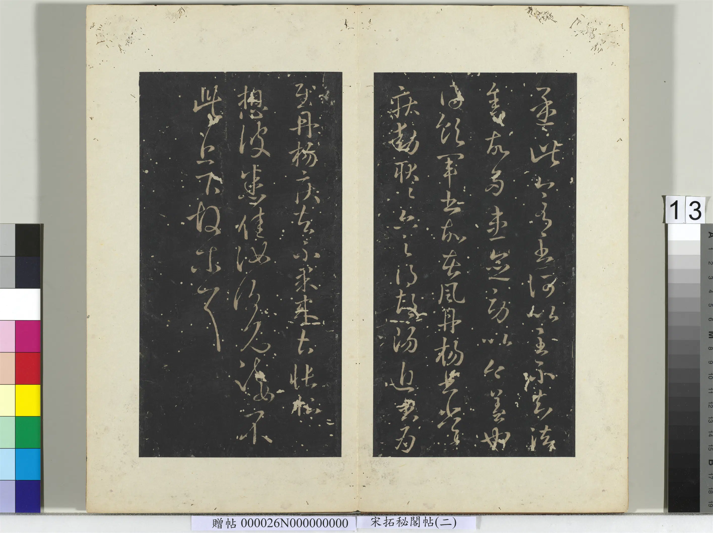 东晋【王献之】《秘阁帖（二）册-晋王献之还此帖》