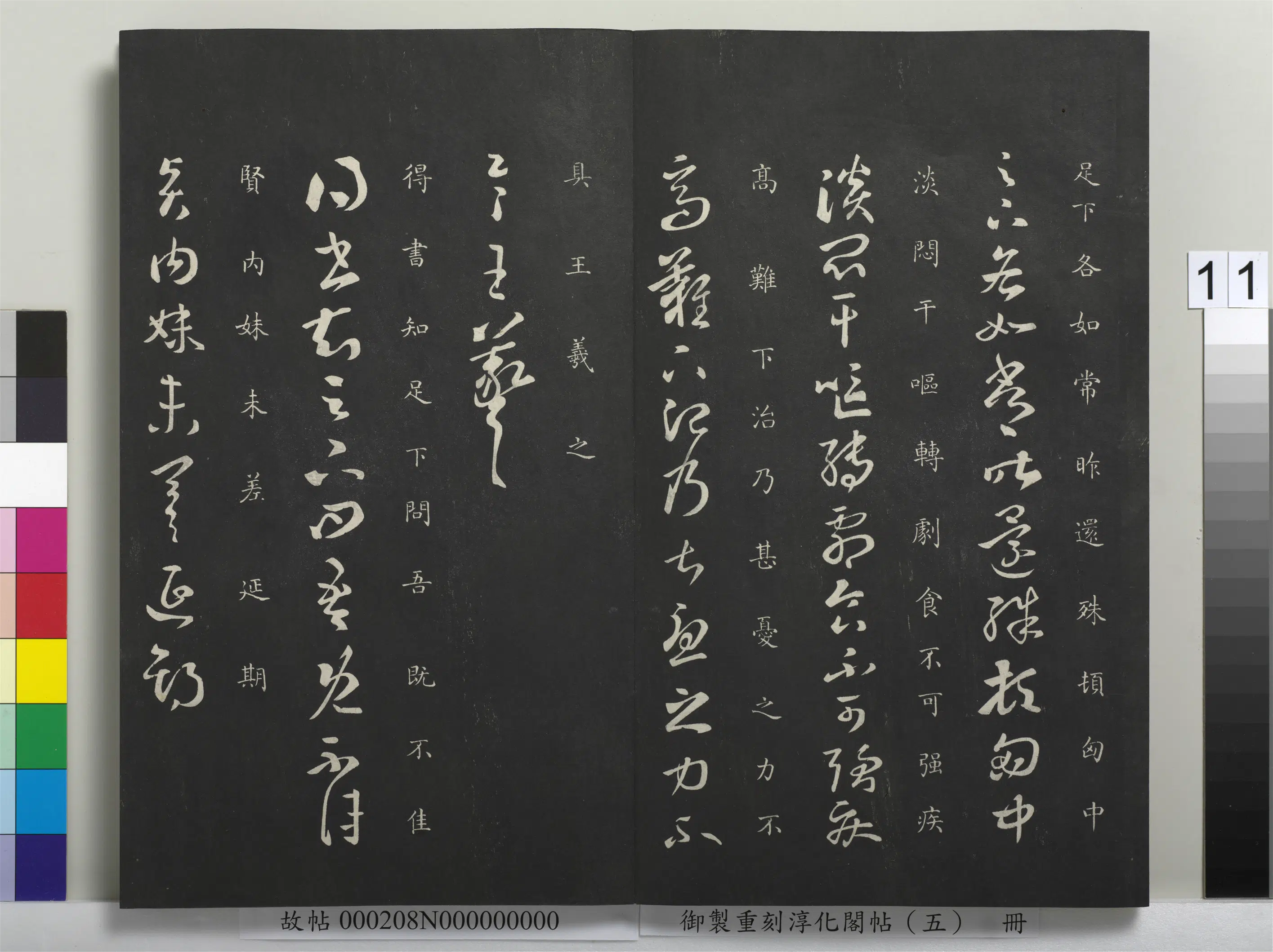 东晋【王羲之】《御制重刻淳化阁帖(五)册》 第3张 东晋【王羲之】《御制重刻淳化阁帖(五)册》 第3张