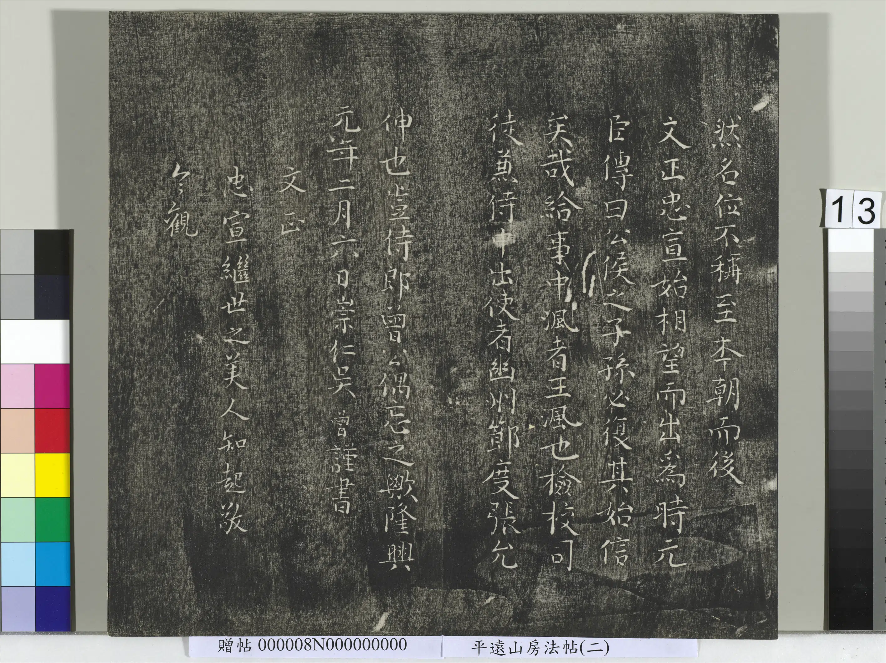 《平远山房法帖（二）册》 第5张