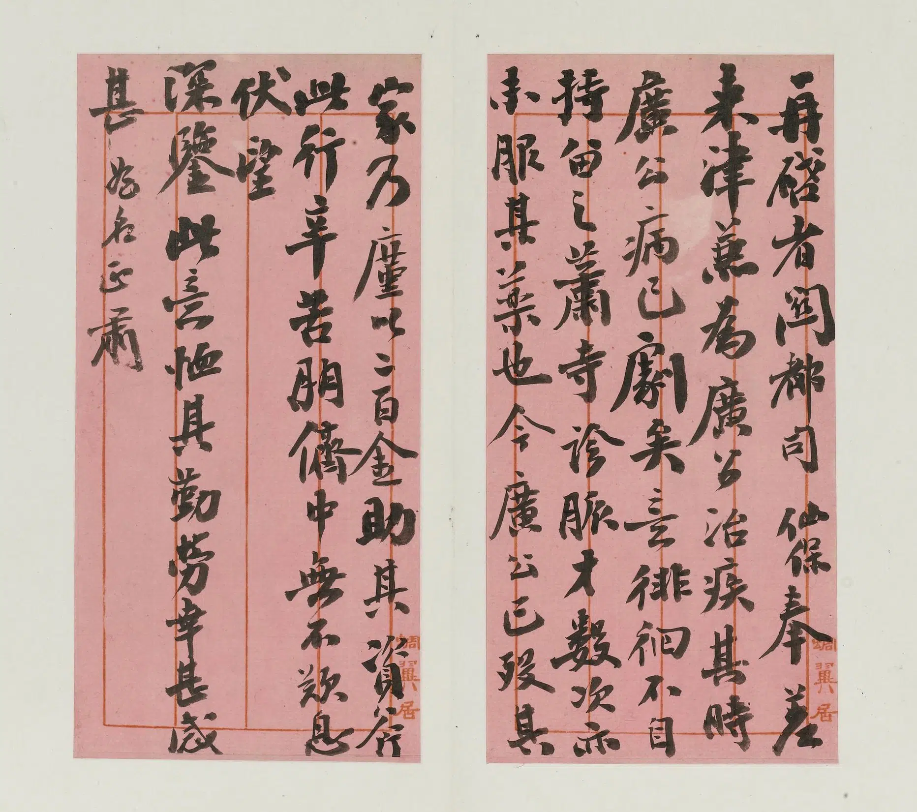 清代【翁同龢】《行书手札册》 第6张
