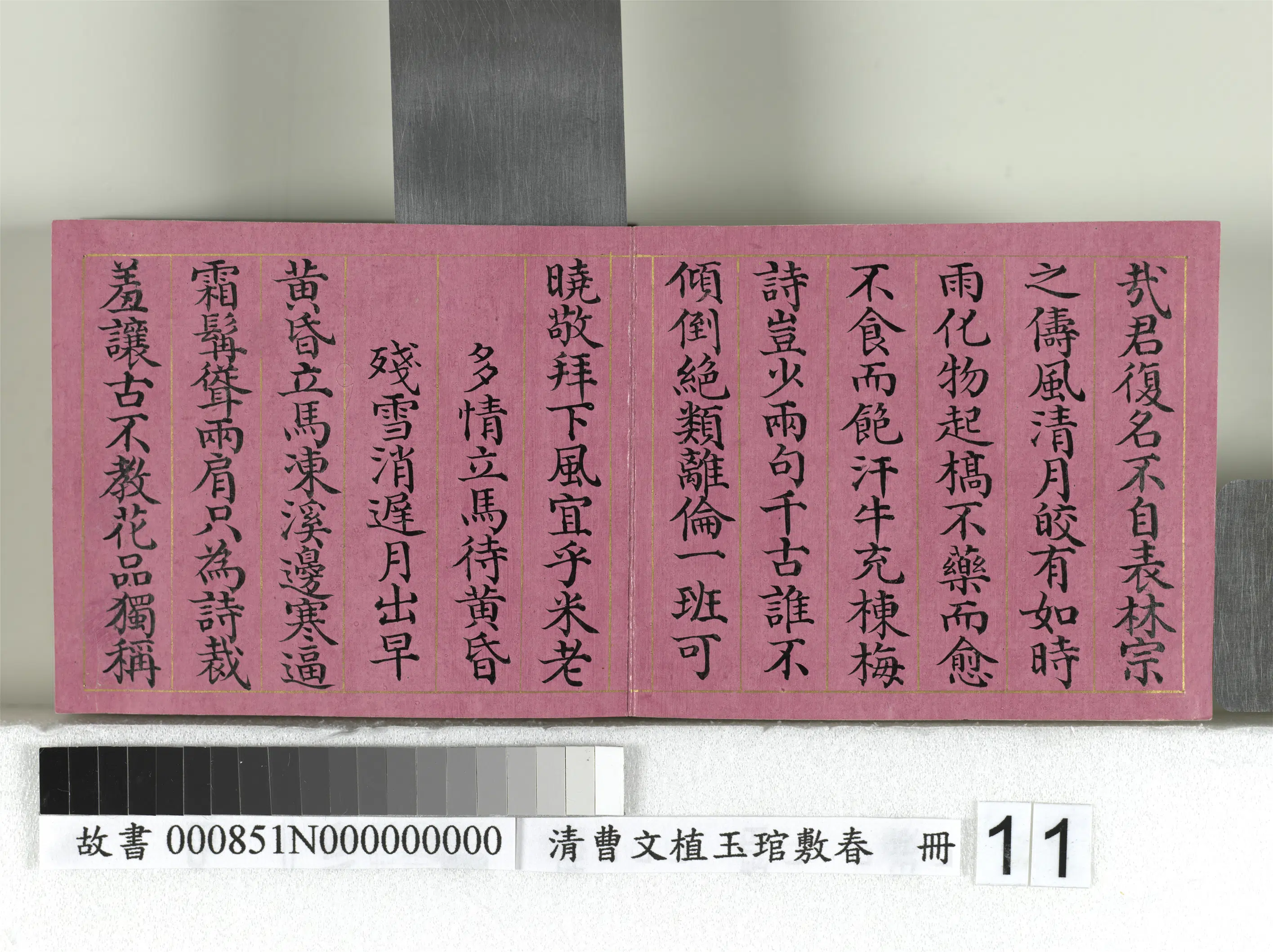 清代【曹文埴】《玉琯敷春册-4开》 第3张 清代【曹文埴】《玉琯敷春册-4开》 第3张