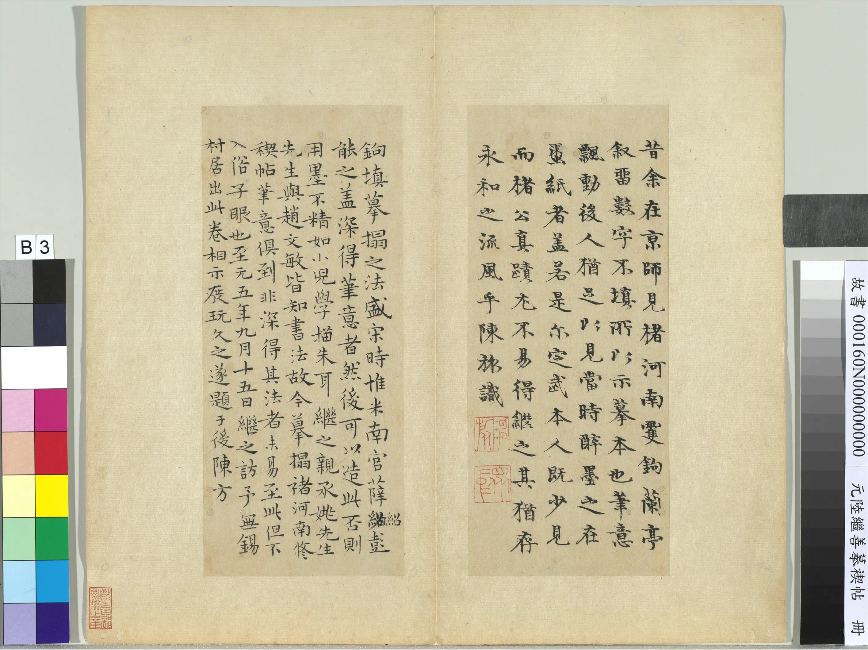 元朝【陆继善】《摹禊帖册》 第8张