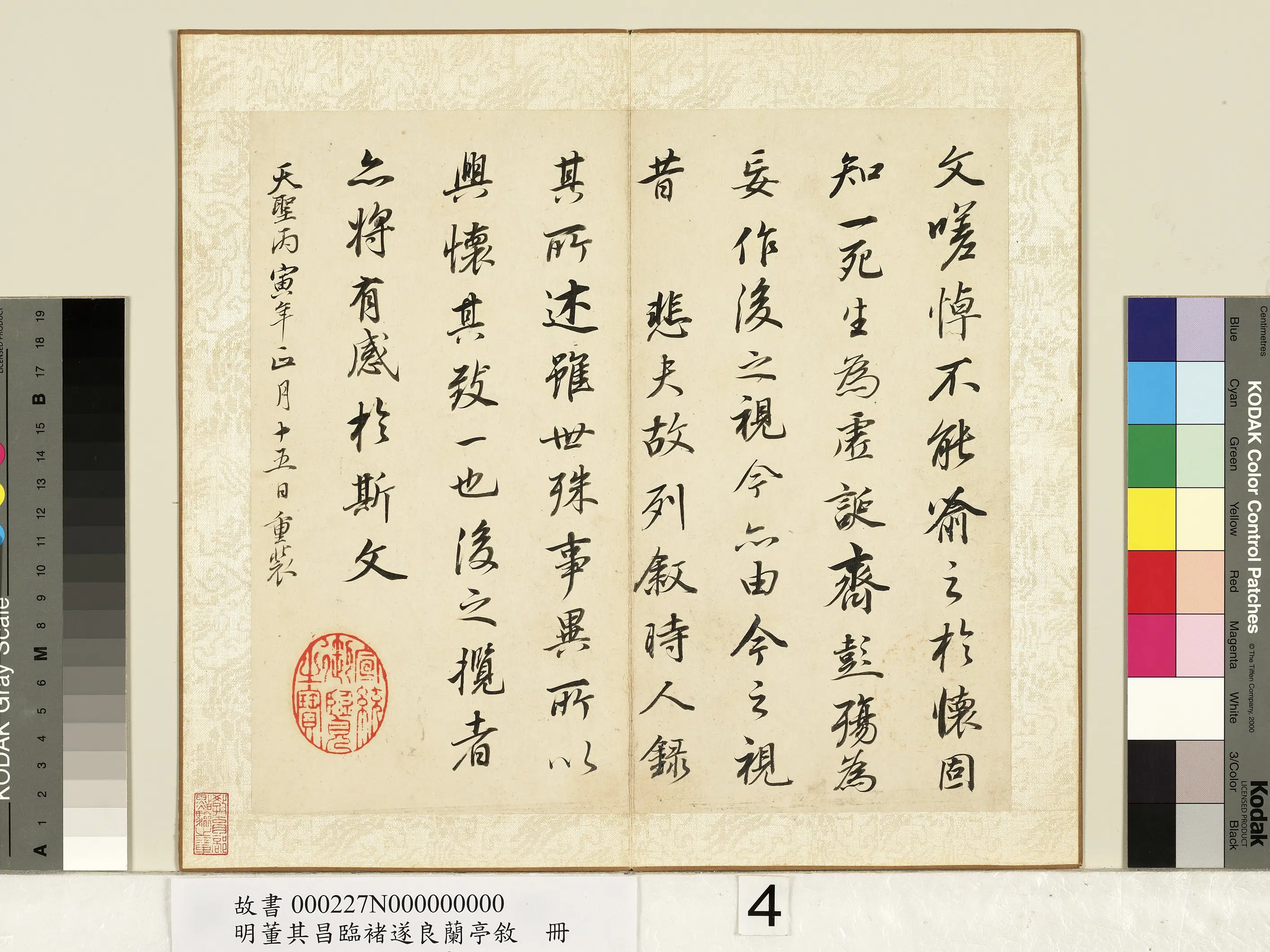 明代【董其昌】《临褚遂良兰亭叙册》 第7张