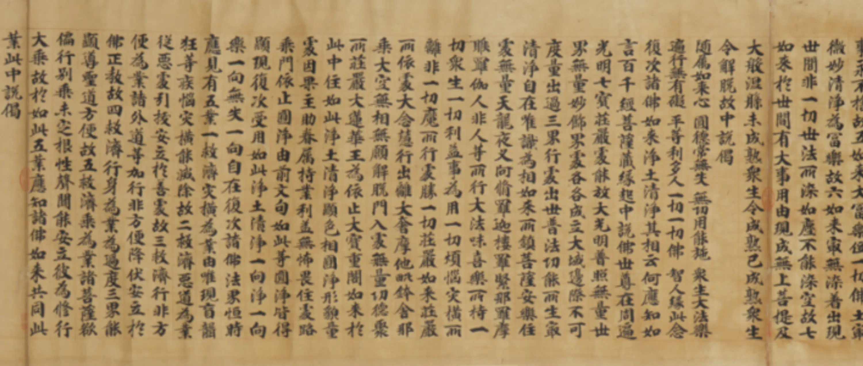 宋代《无款楷书摄大乘论经》 第7张 宋代《无款楷书摄大乘论经》 第7张