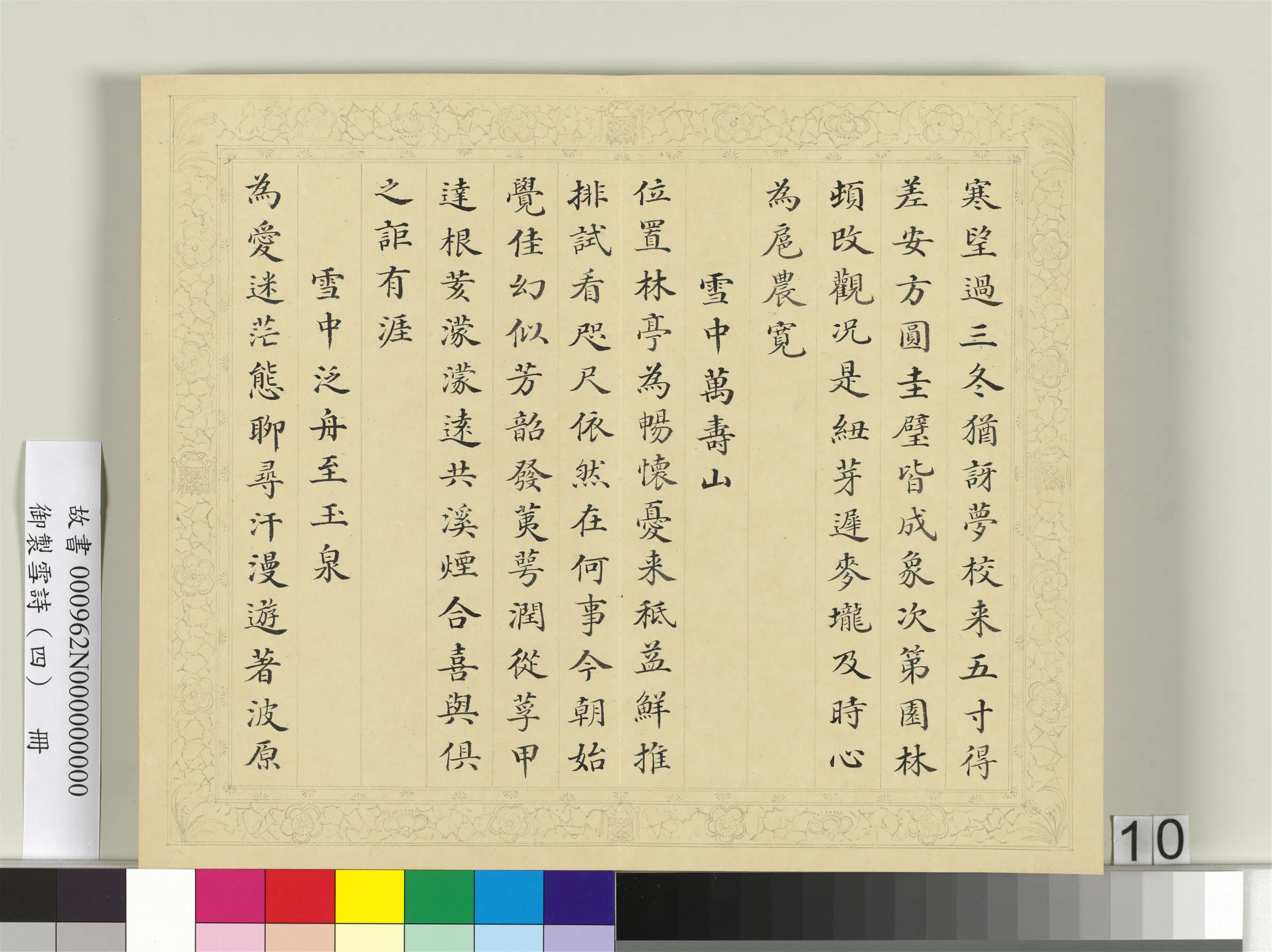 清代【彭元瑞】《御制雪诗（四）册》 第2张