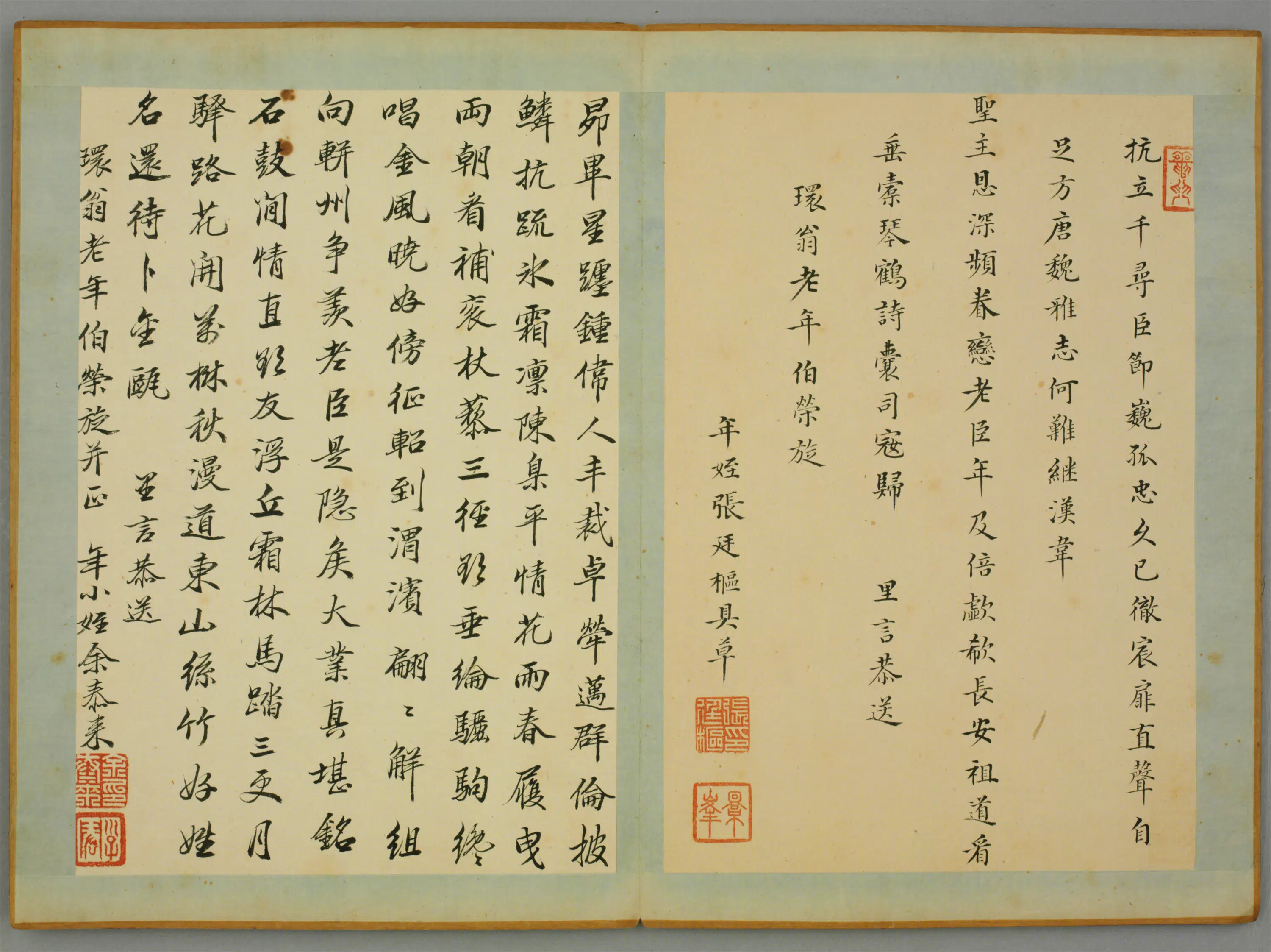清代【张廷枢】《楷书致环翁荣旋诗页》