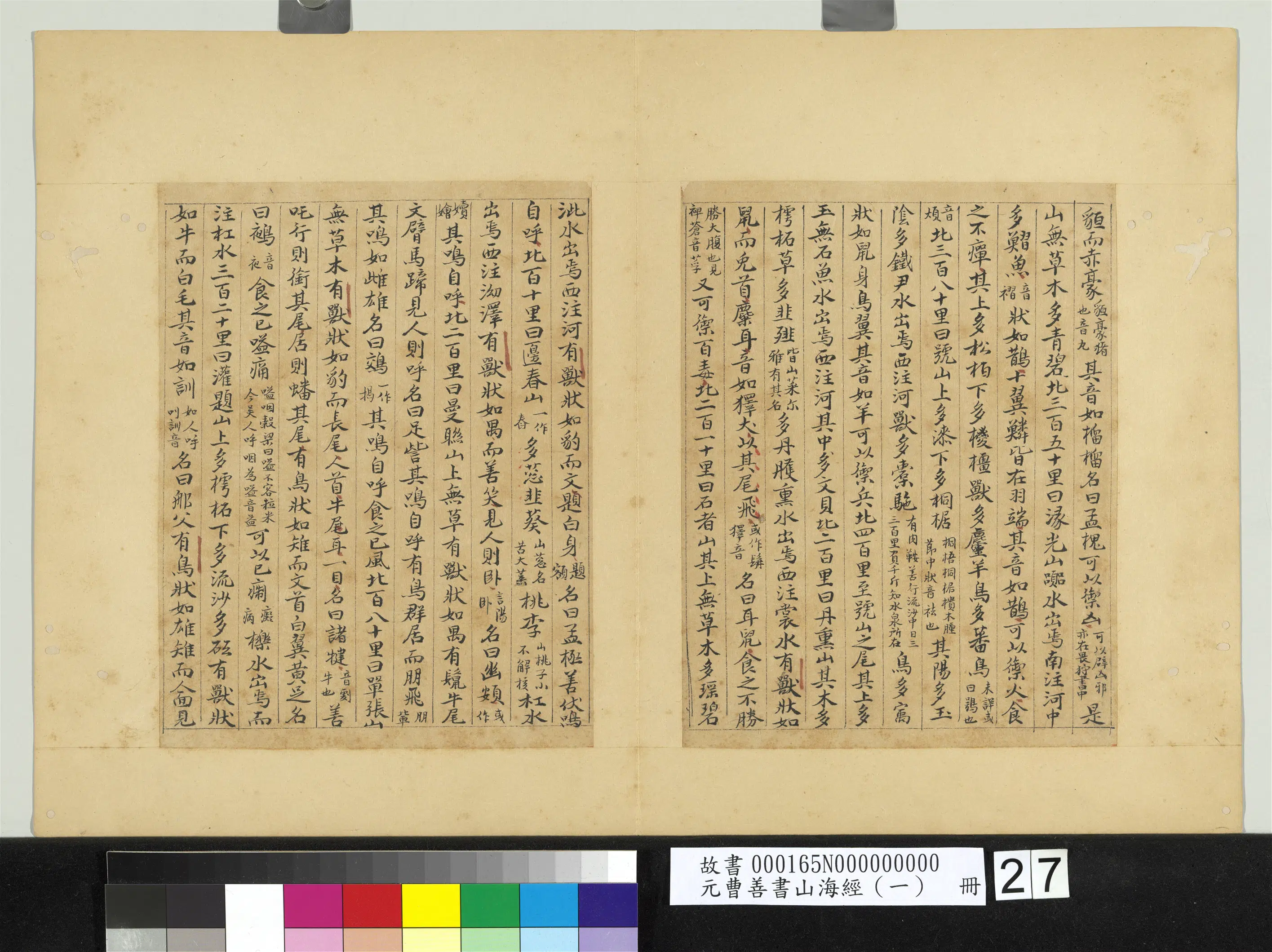 元朝【曹善】《山海经(一)册》 第21张 元朝【曹善】《山海经(一)册》 第21张