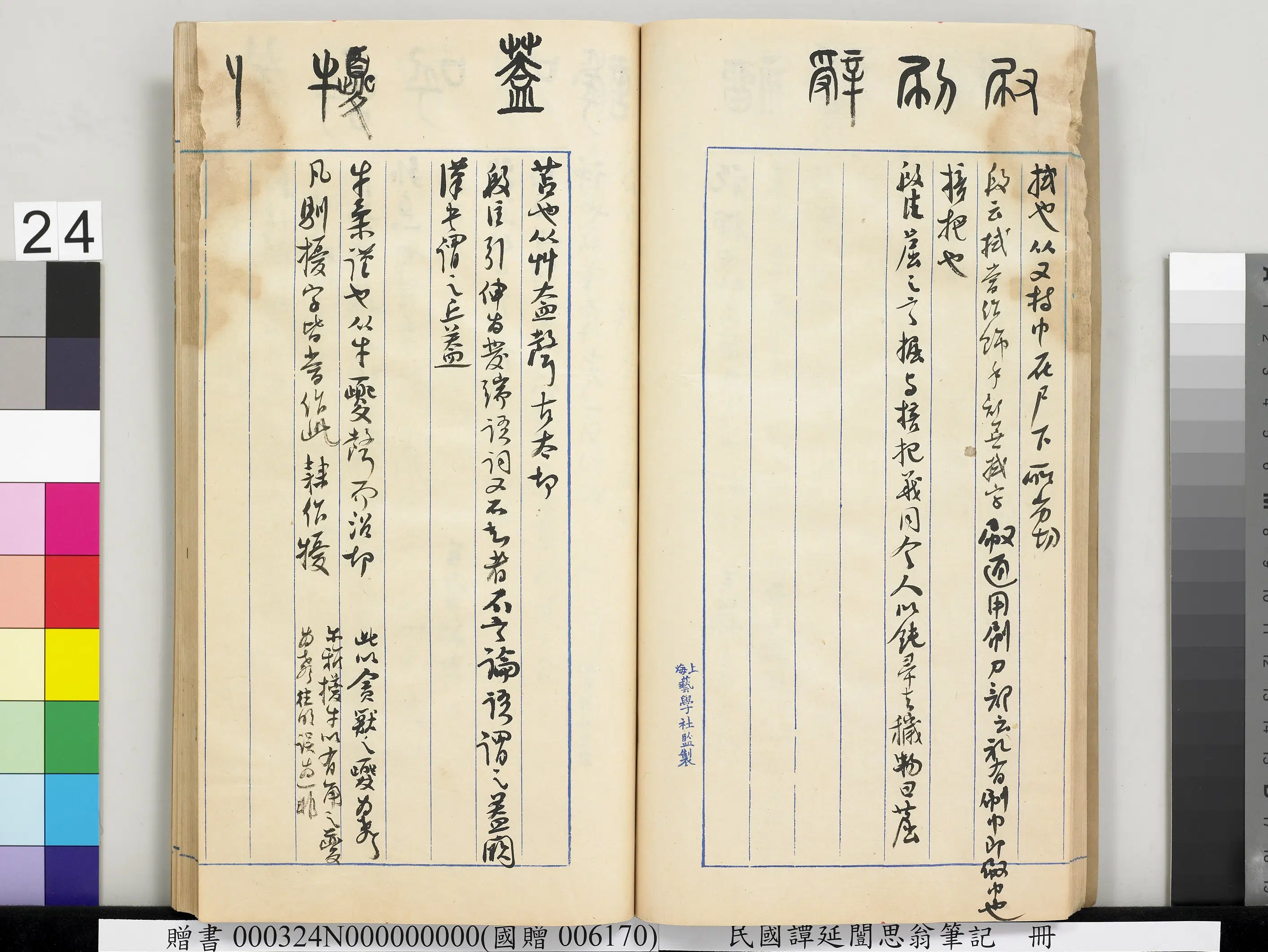 近现代【谭延闿】《思翁笔记册》 第18张