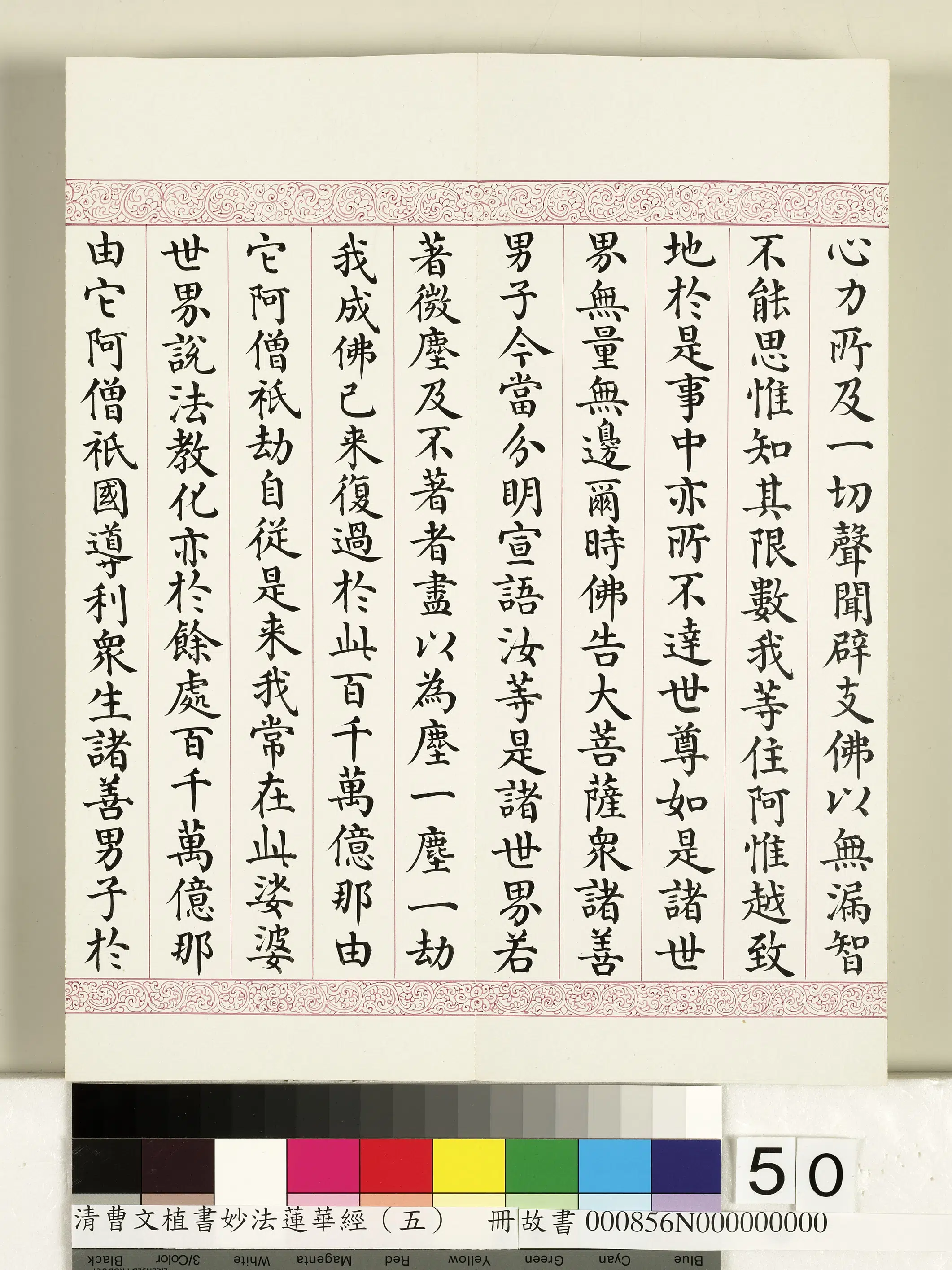 清代【曹文埴】《妙法莲华经(五)册》 第46张 清代【曹文埴】《妙法莲华经(五)册》 第46张