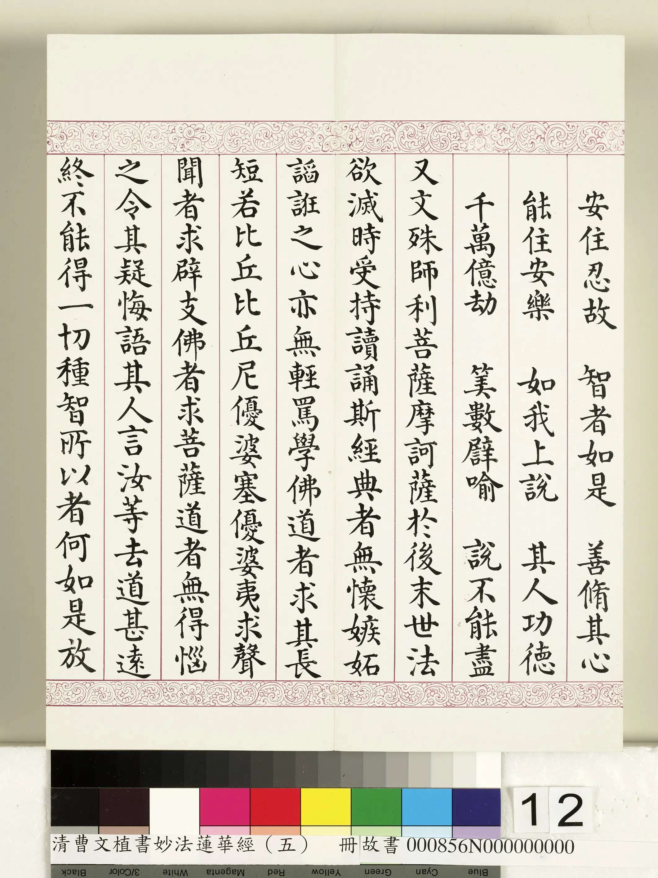 清代【曹文埴】《妙法莲华经(五)册》 第4张 清代【曹文埴】《妙法莲华经(五)册》 第4张