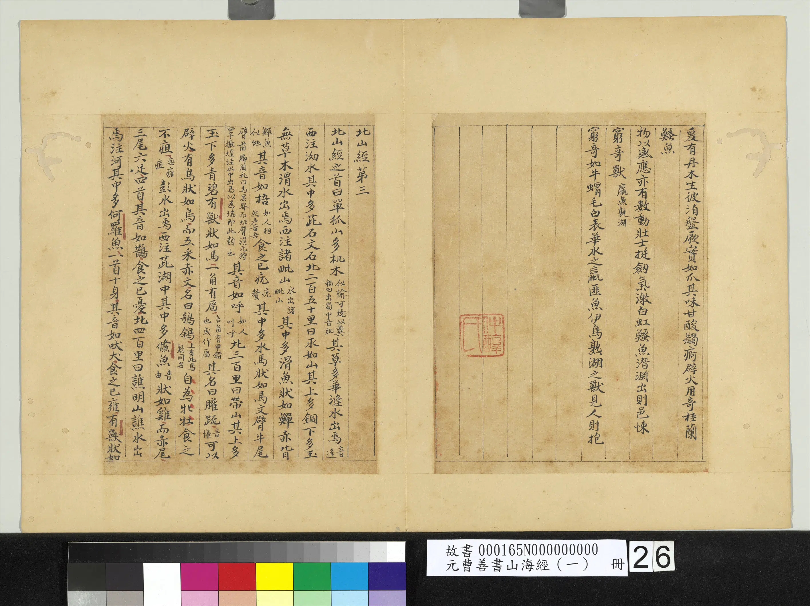 元朝【曹善】《山海经(一)册》 第20张 元朝【曹善】《山海经(一)册》 第20张