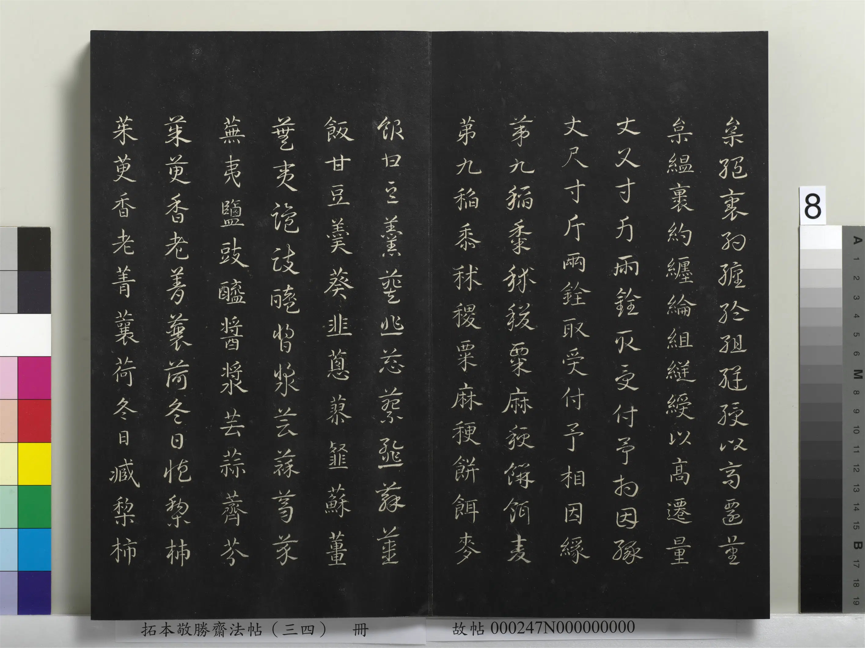 清代【爱新觉罗弘历-乾隆-清高宗】《拓本敬胜斋法帖（三十四）册-清高宗御临赵孟俯真草急就章》 第28张