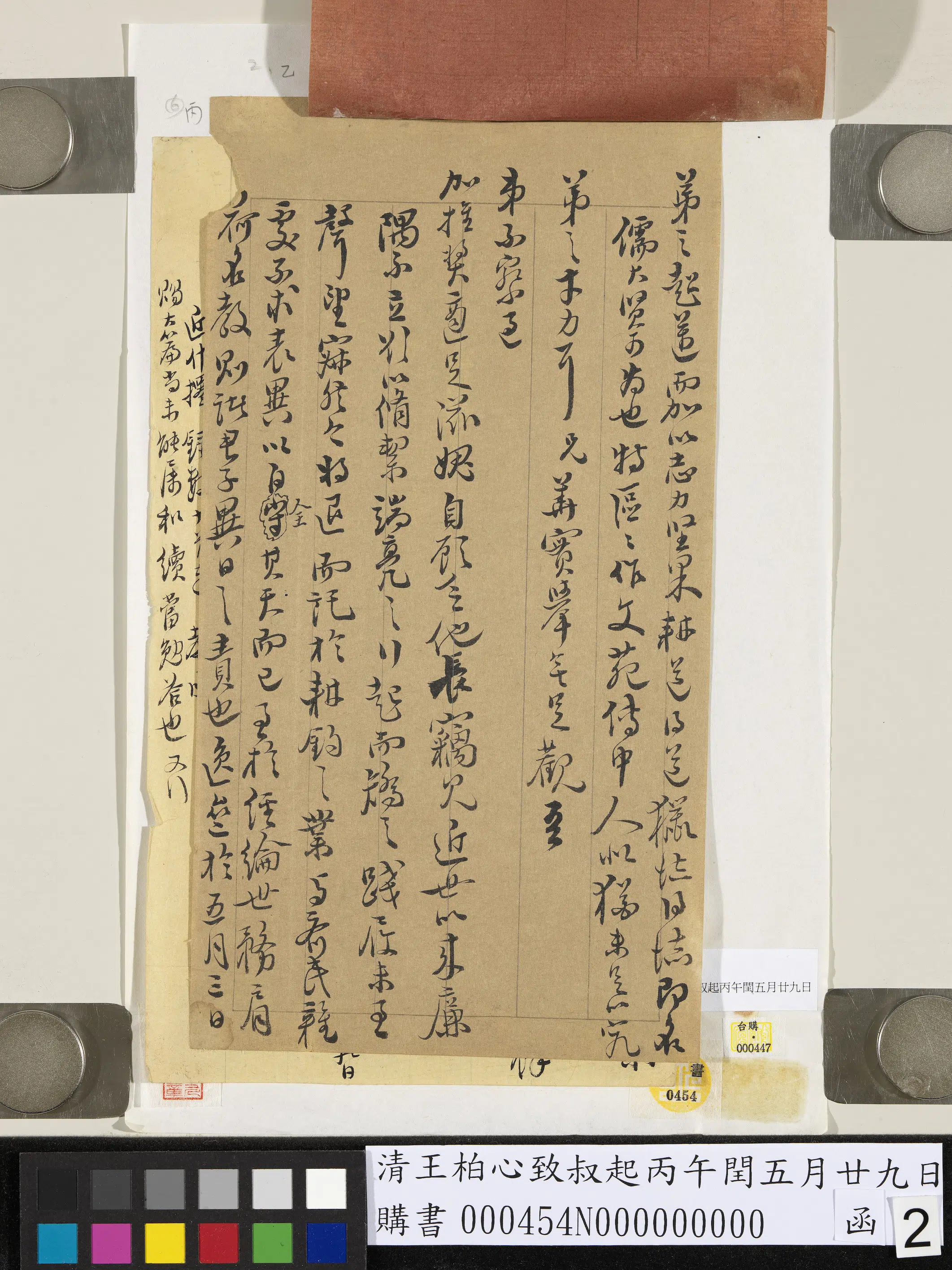 清代【王柏心】《致叔起丙午闰五月廿九日函》 第2张 清代【王柏心】《致叔起丙午闰五月廿九日函》 第2张
